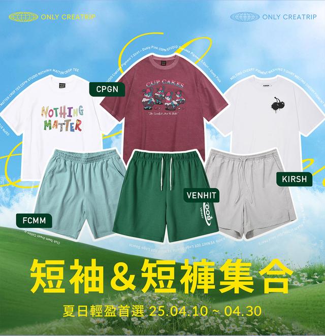 brand-banner-image-👕🩳熱門單品到最新流行短袖＆短褲專區