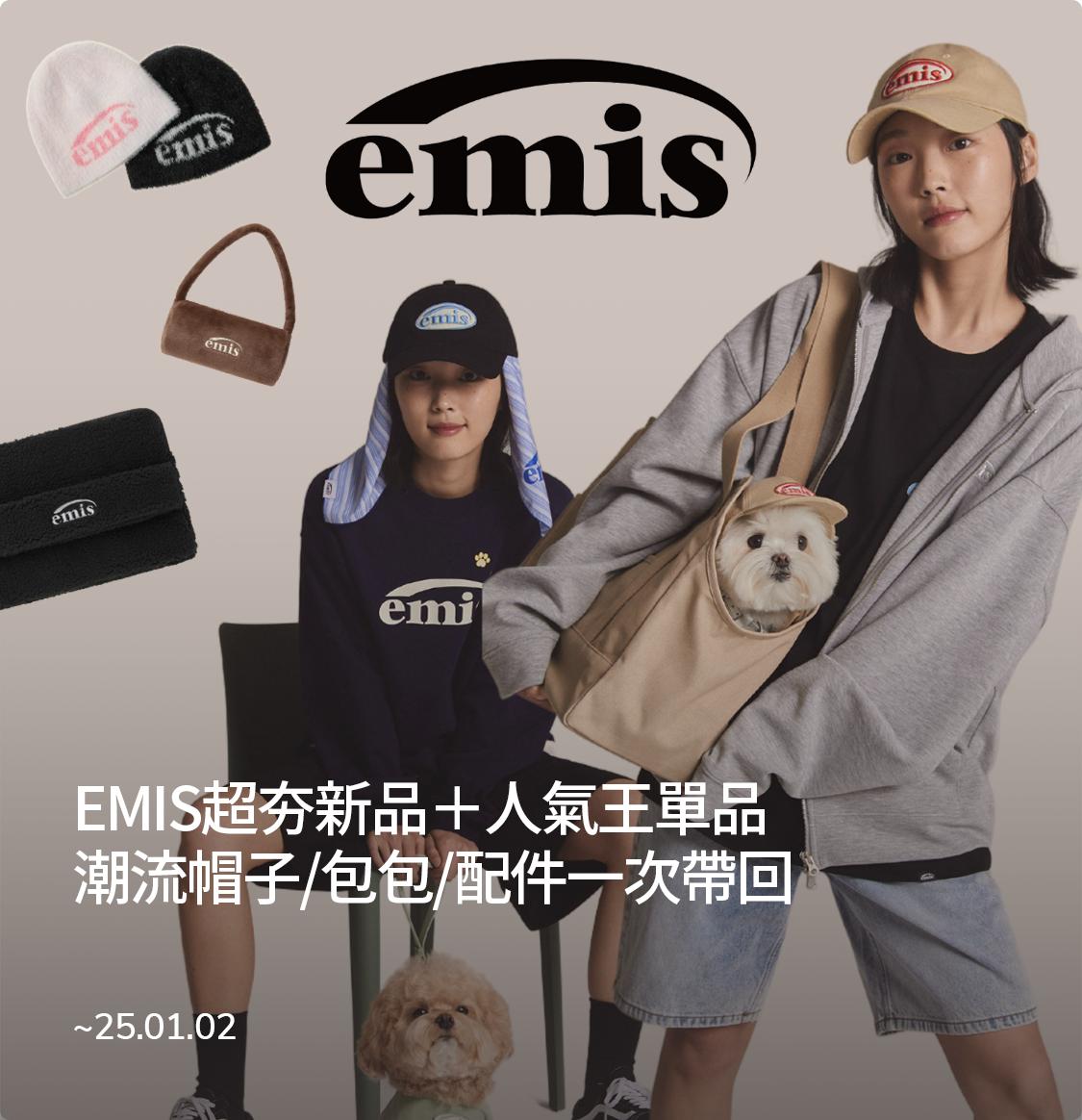 💥EMIS超夯新品＋人氣王單品💥-mobile-image