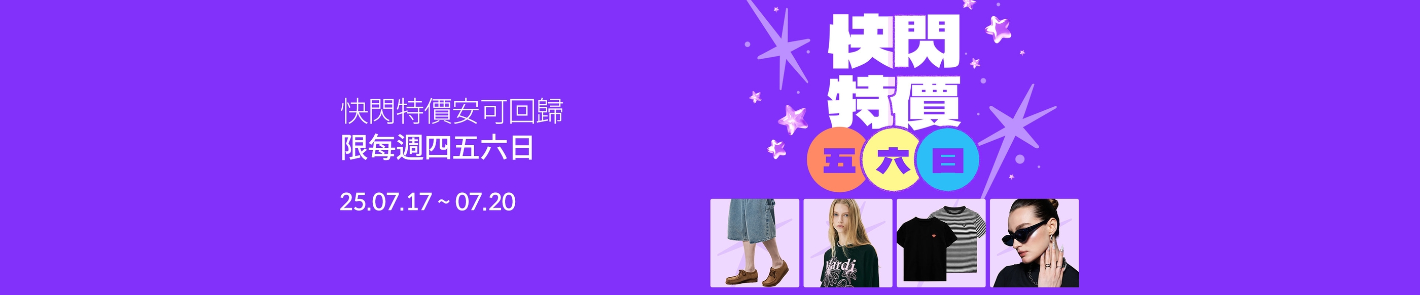 🌟 限時4天！閃亮特價登場囉～ 🌟