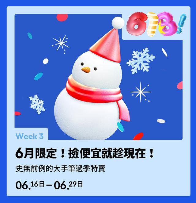 brand-banner-image-6月限定！撿便宜就趁現在！