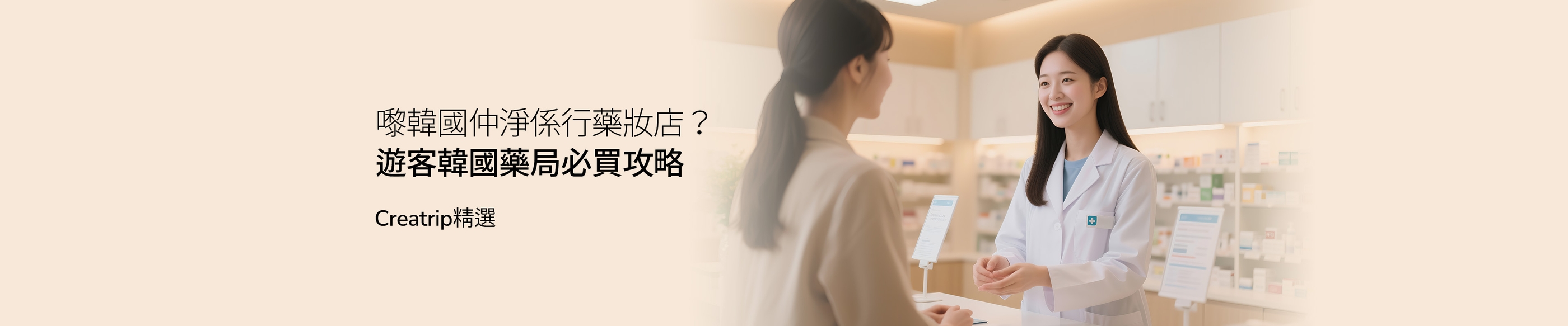 💊韓國藥妝店使用指南✨
