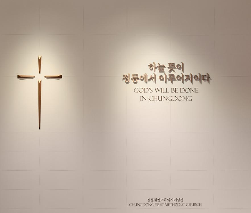 2026 ソウル・ウェルネス観光100選：14. 貞洞第一教会 (Chungdong First Methodist Church)
