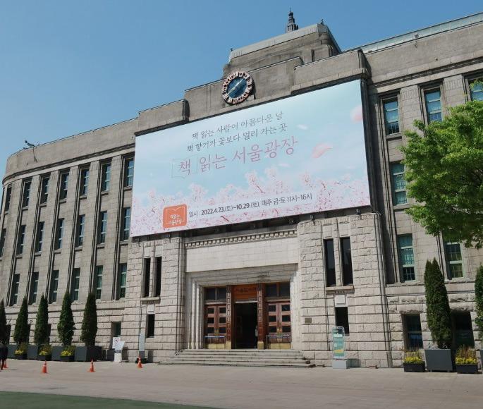 2026 ソウル・ウェルネス観光100選：90. ソウル図書館 (Seoul Metropolitan Library)