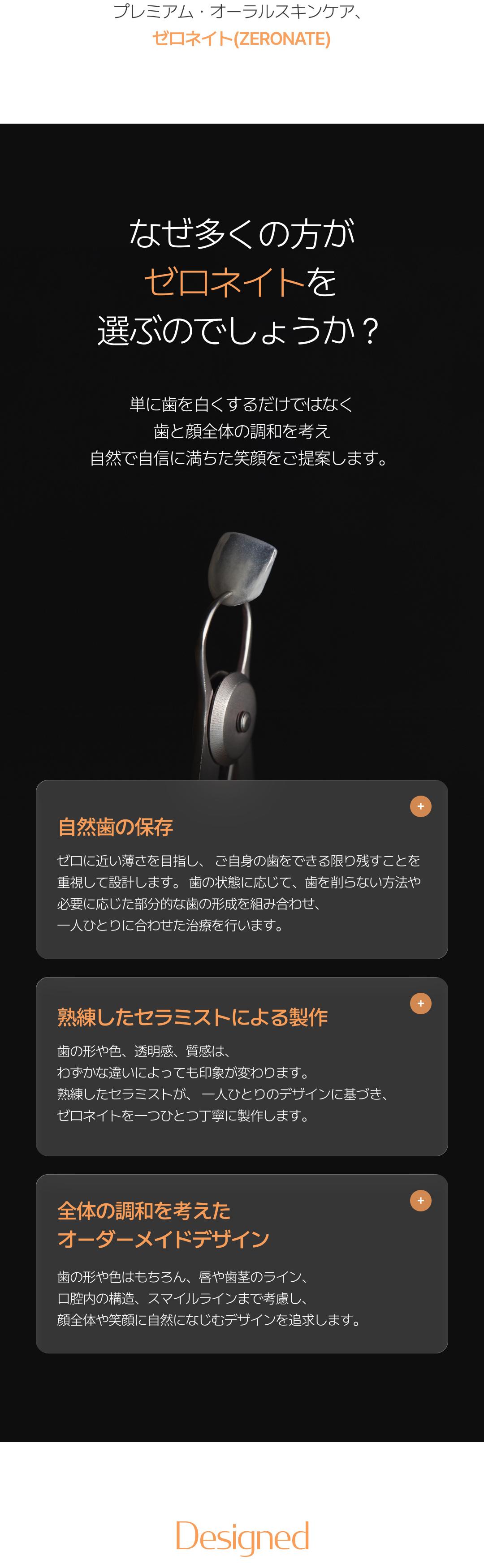 ゼロネート 共通ブランド・施術案内 3/6