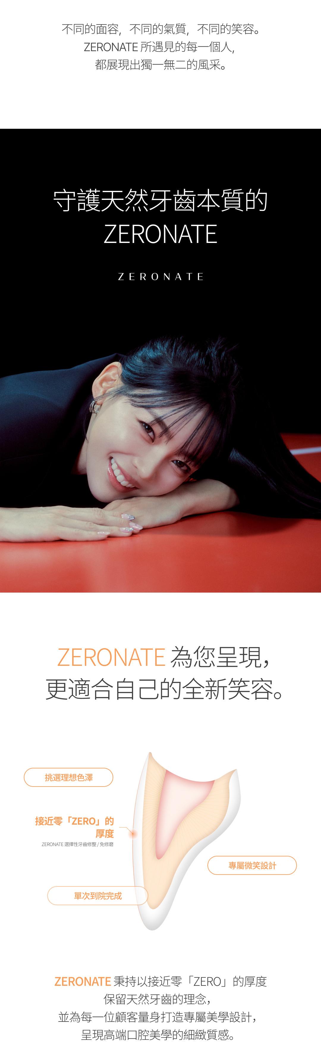 ZERONATE共通品牌與療程資訊 2/6