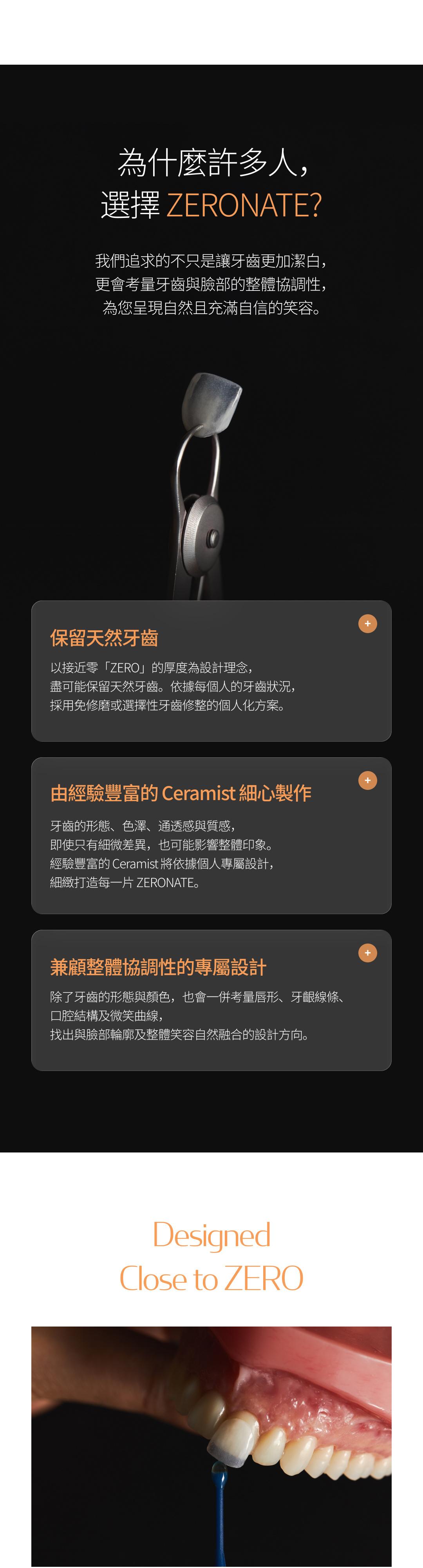 ZERONATE共通品牌與療程資訊 3/6