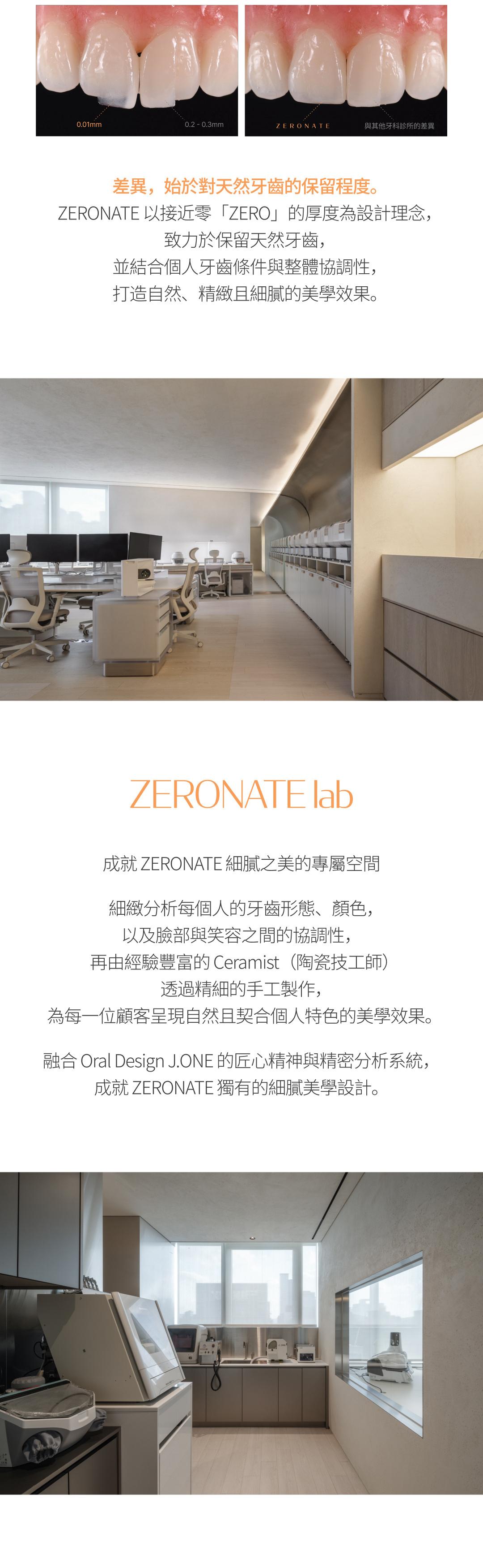 ZERONATE共通品牌與療程資訊 4/6