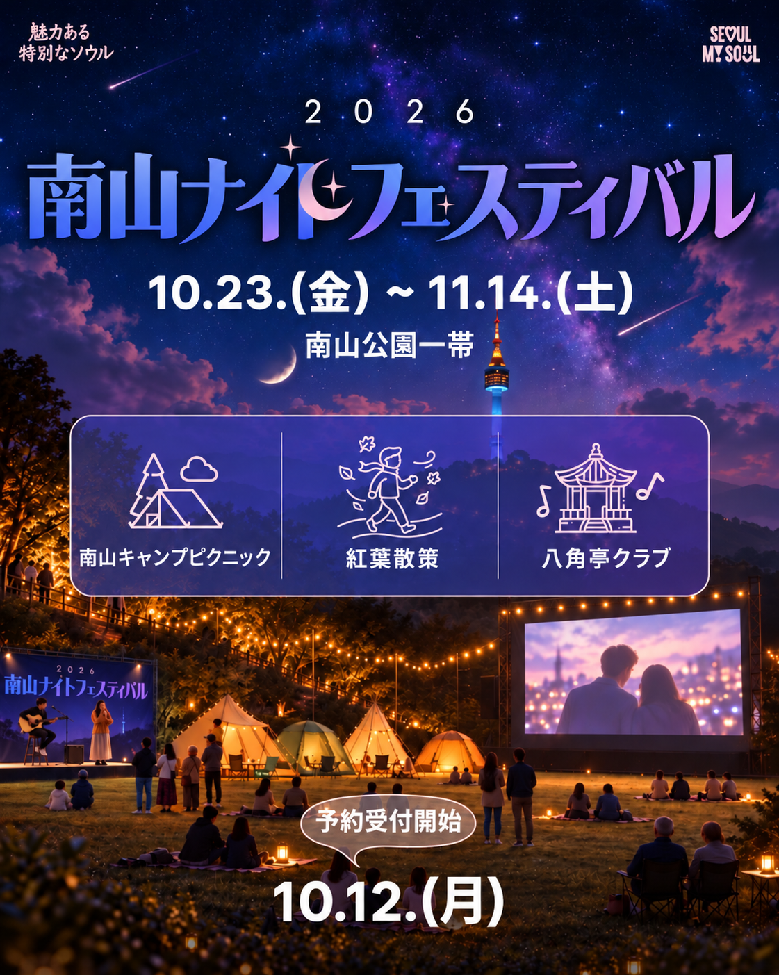 2026南山ナイトフェスティバル公式ポスター全体
