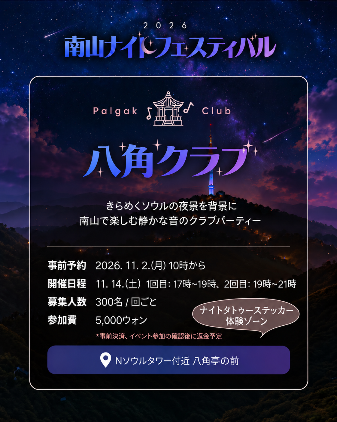 八角クラブ公式ポスター全体
