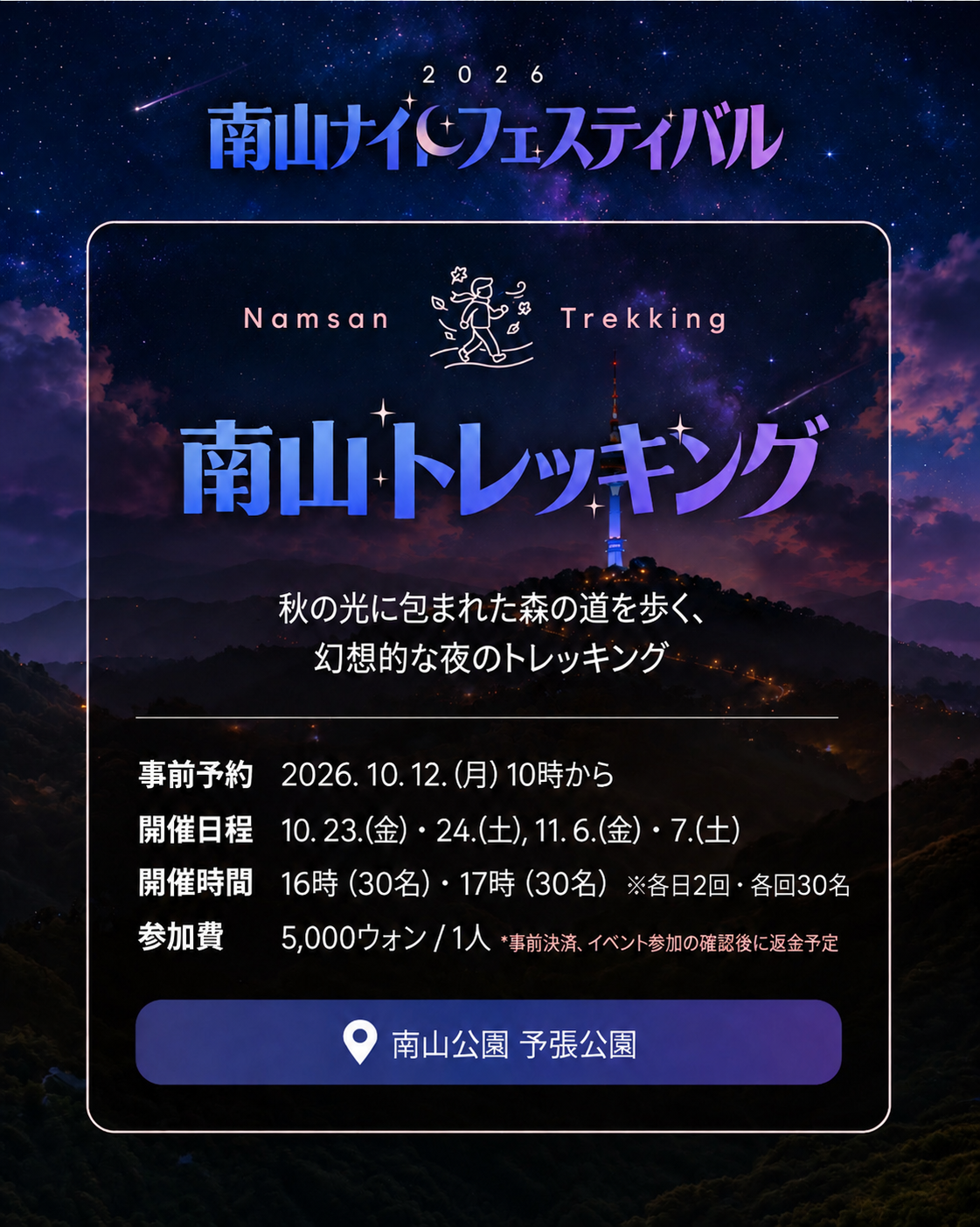 紅葉散策公式ポスター全体
