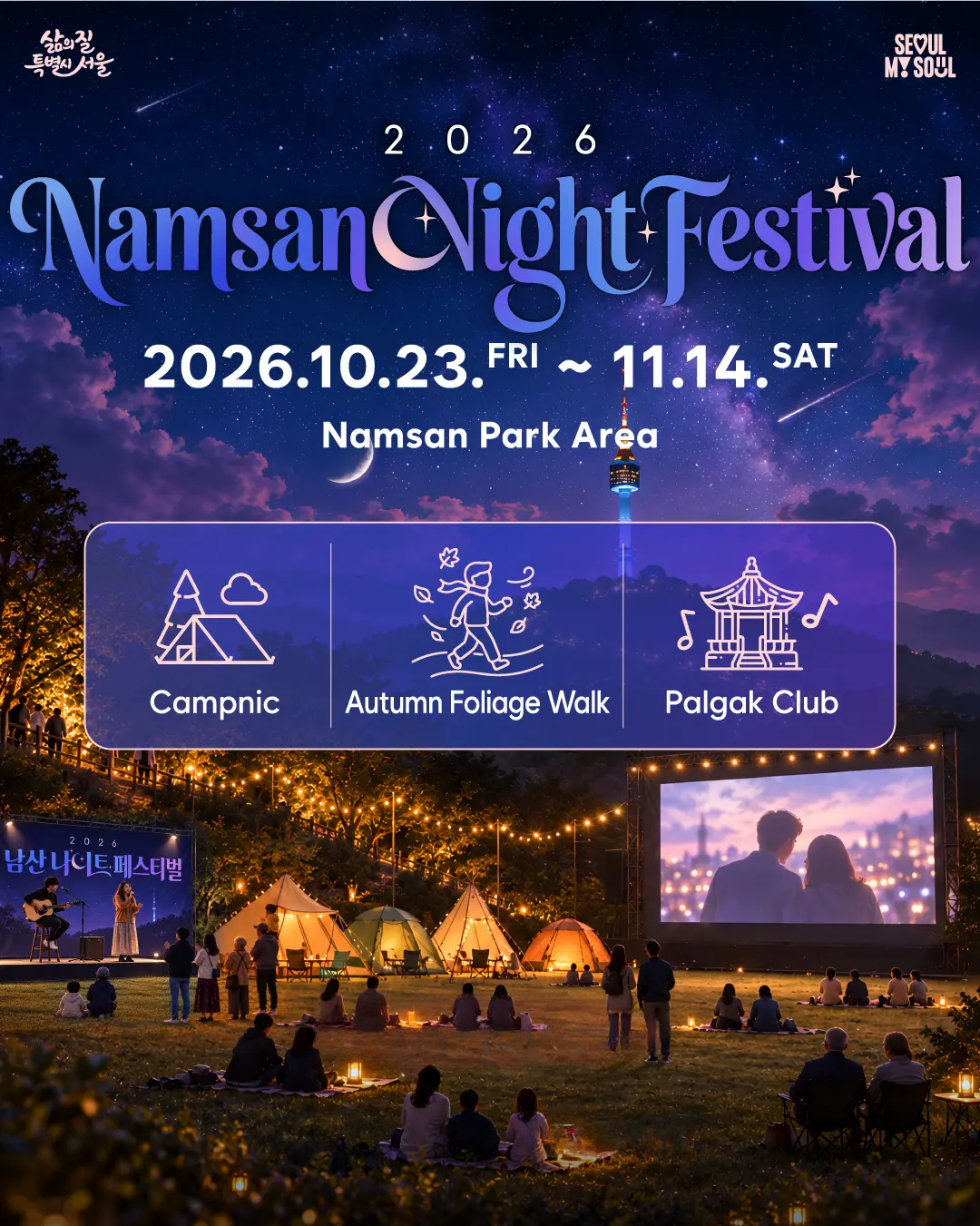 Full official poster for the 2026 Namsan Night Festival