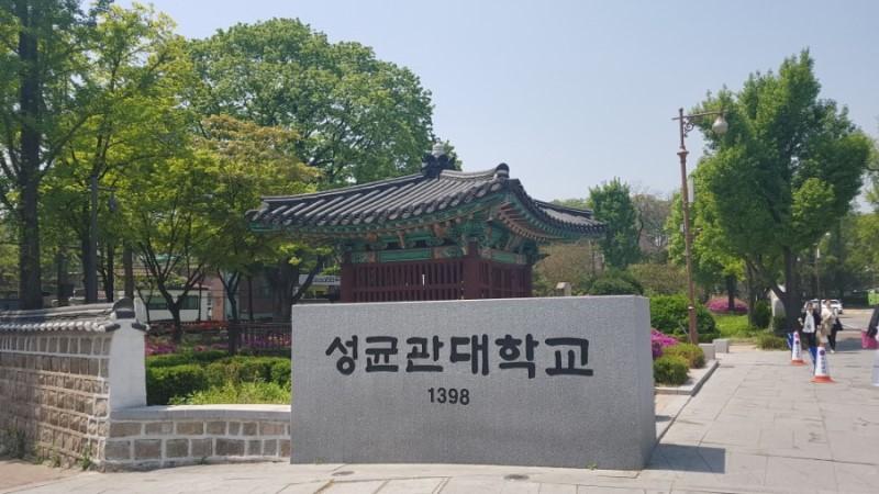 성균관대학교