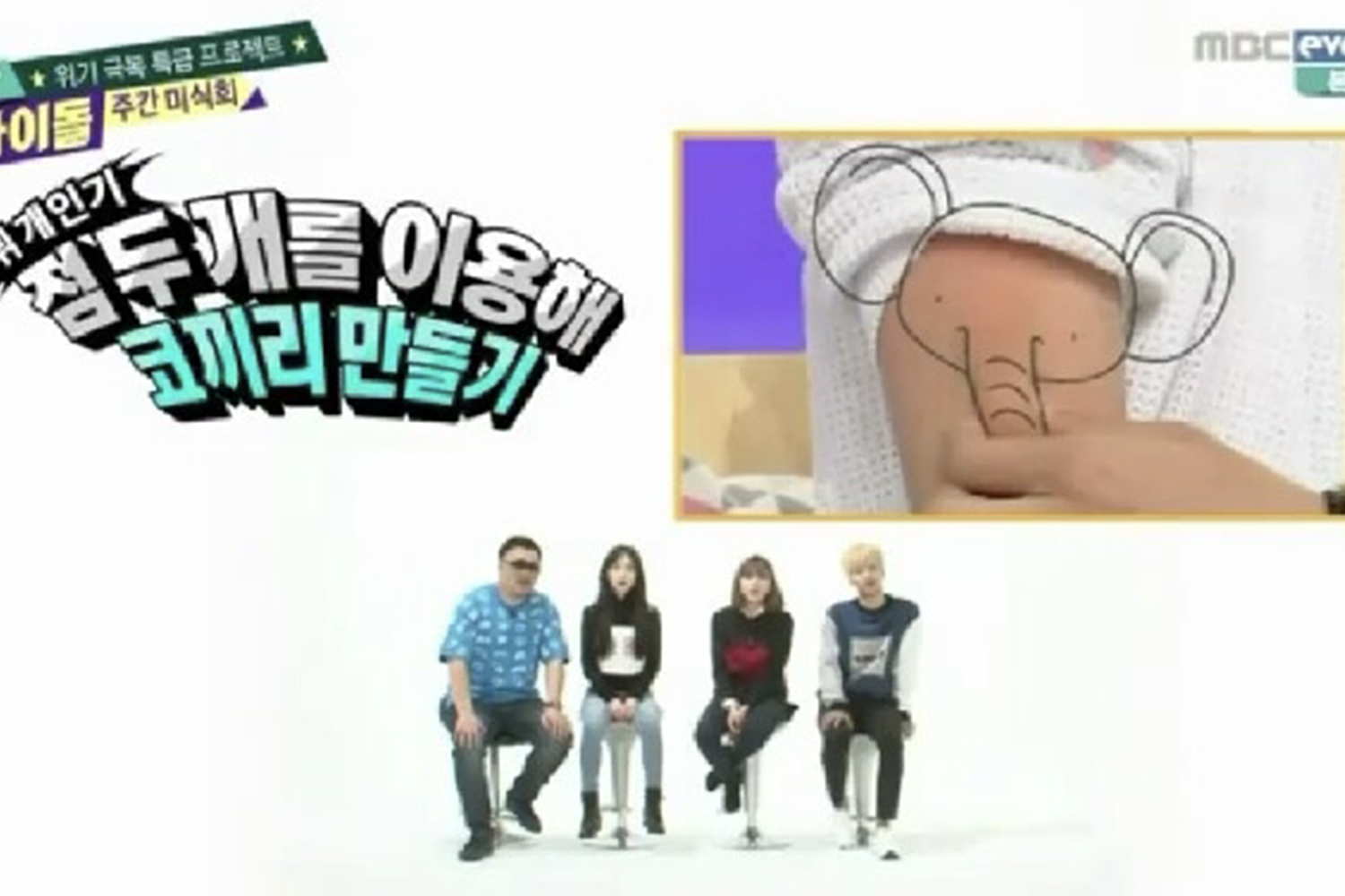 衞濟BTS成員V用手創造“大象”的形狀，在節目中展現創意的個人技。