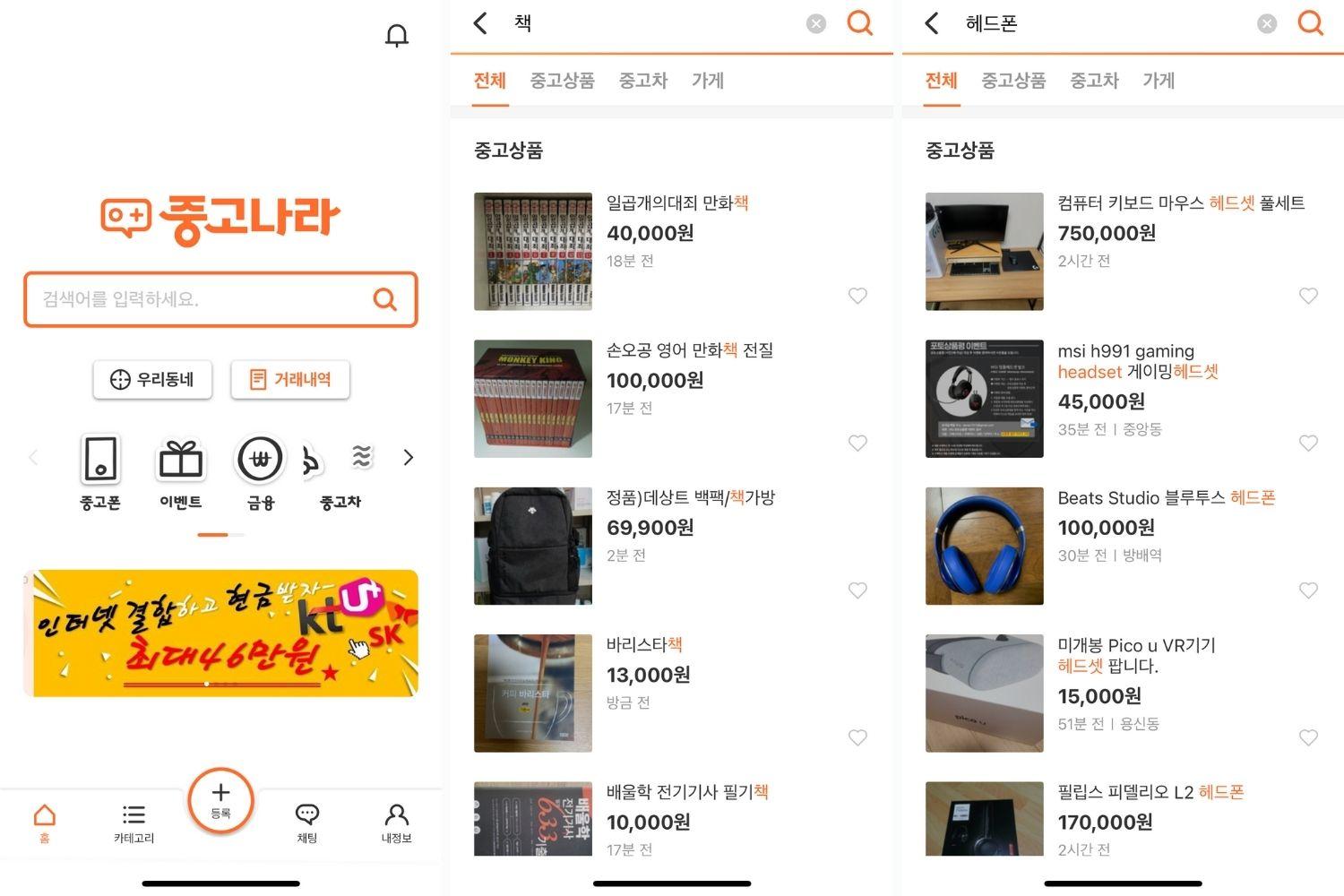 二手買賣平台 Joongonara (중고나라)