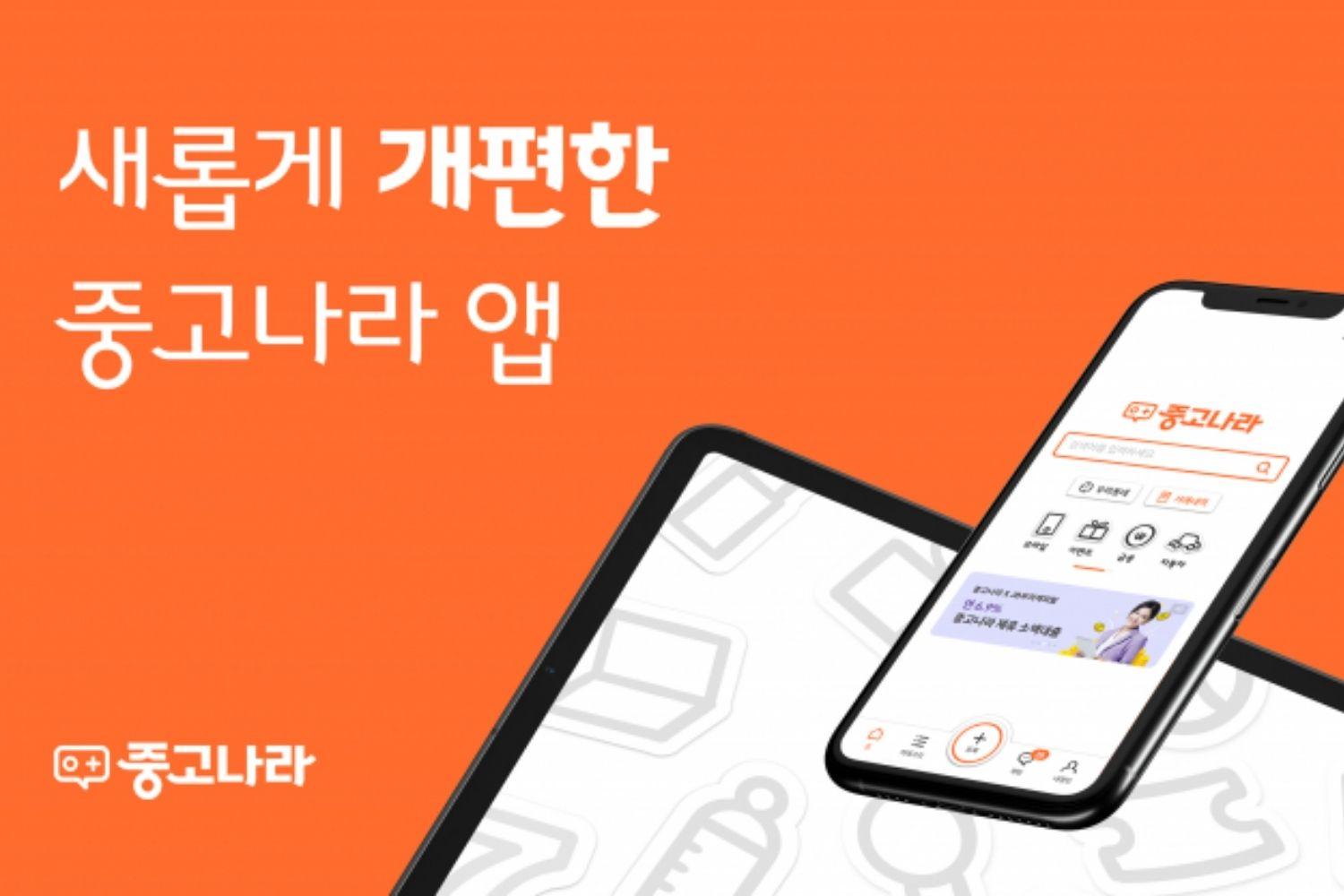 Joongonara (중고나라)