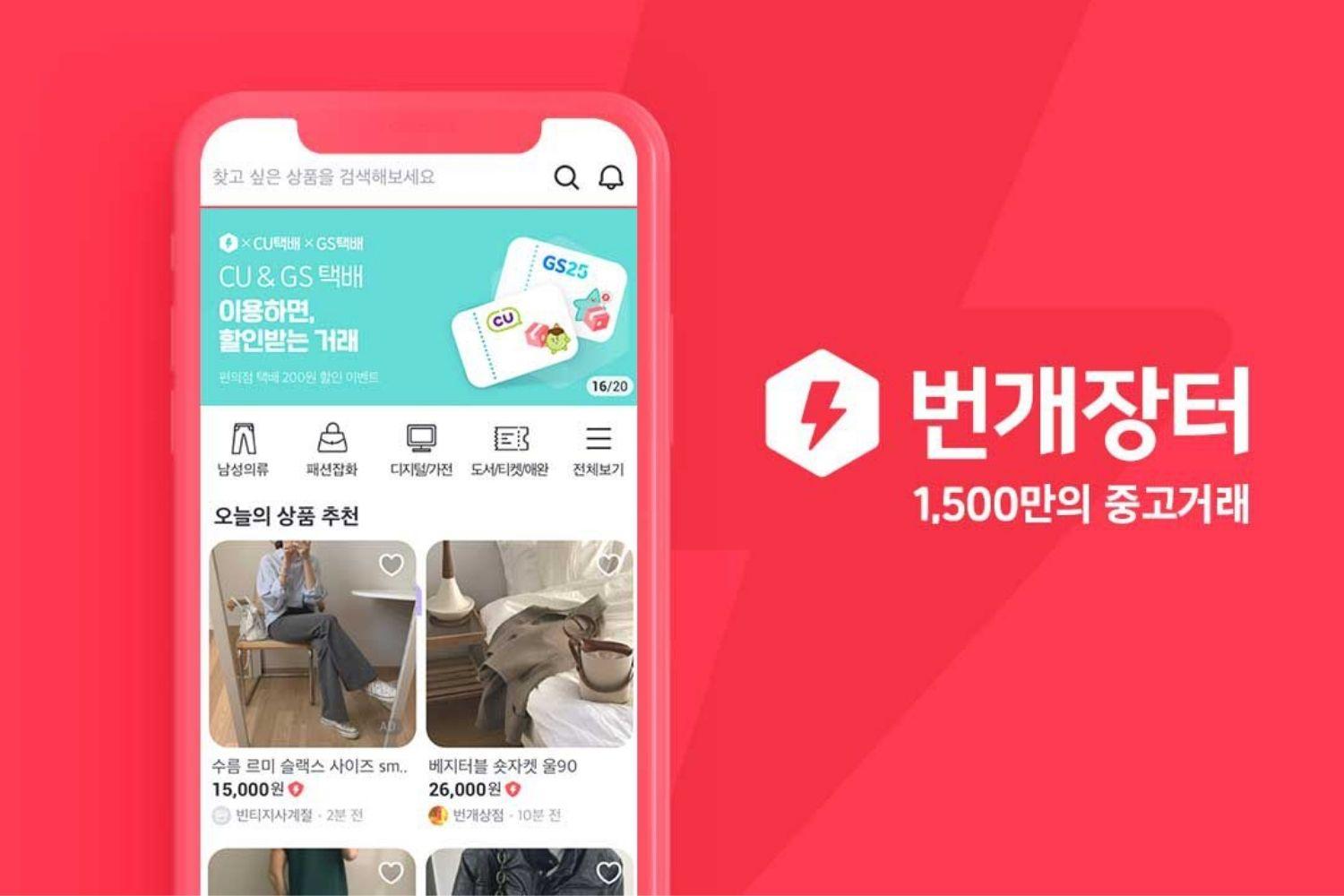 Bunjang (번개장터) 