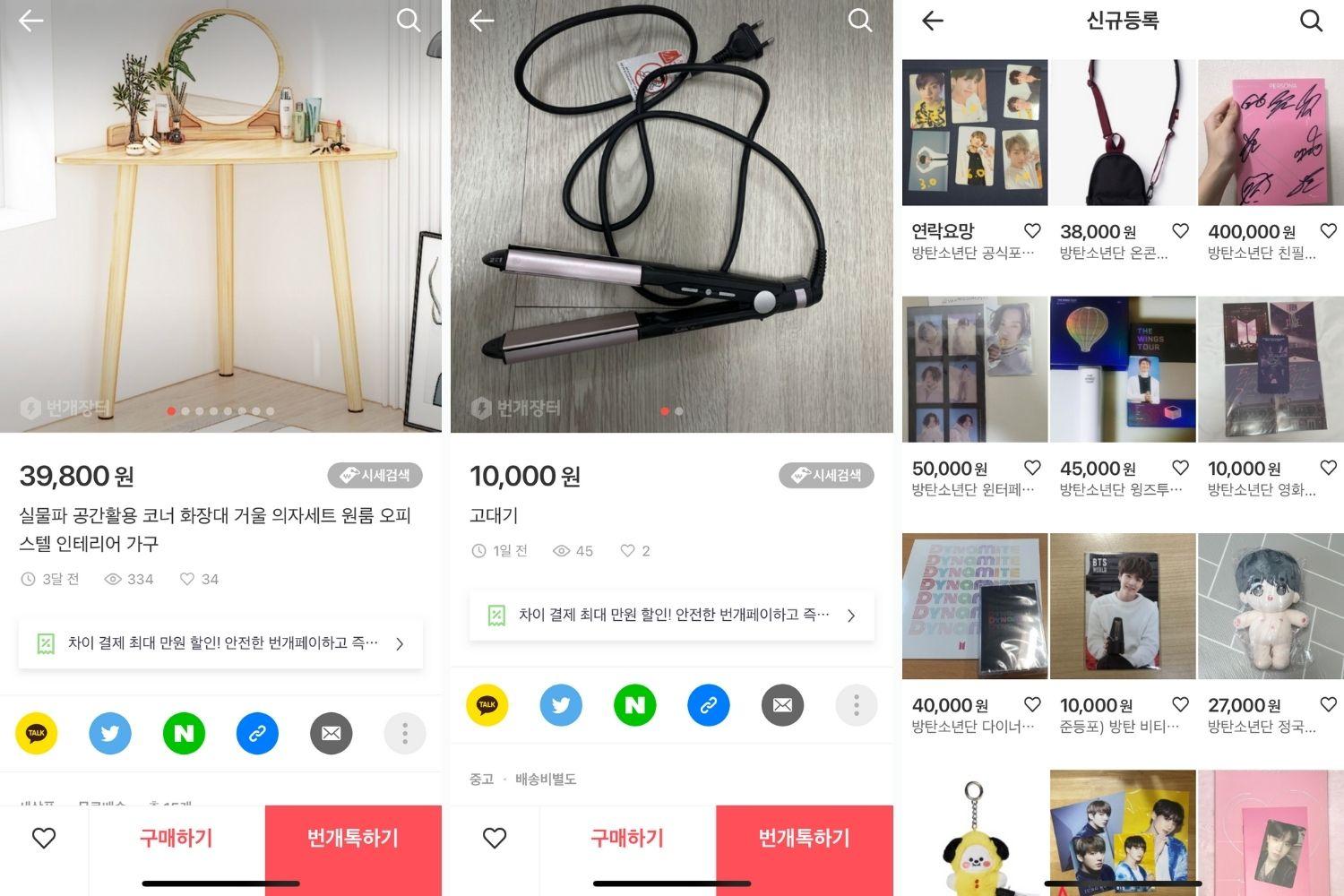 二手買賣平台 Bunjang  (번개장터)