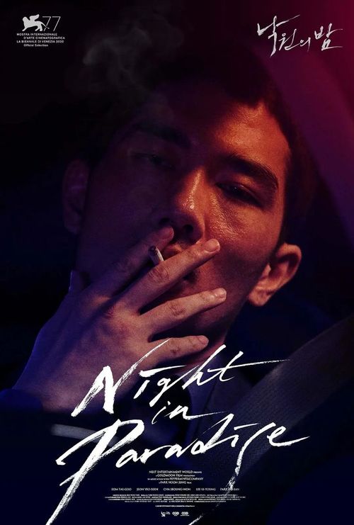 new korean movie 2021 Night In Paradise poster