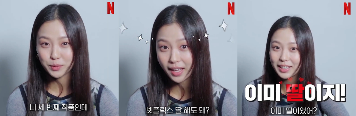 女性身著輕鬆服裝坐在淺灰色背景下，Netflix韓文字幕為背景