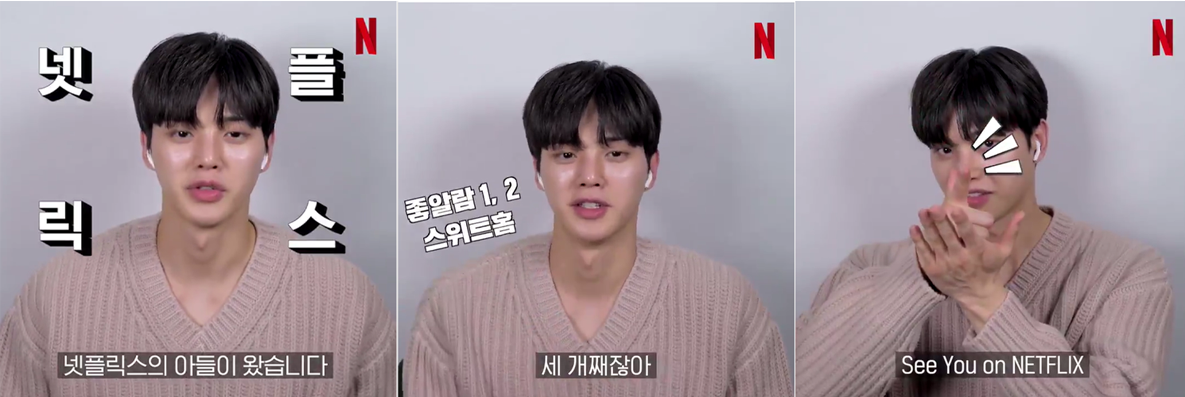 韓國演員穿著毛衣在Netflix廣告中出現，背景為灰色佈景