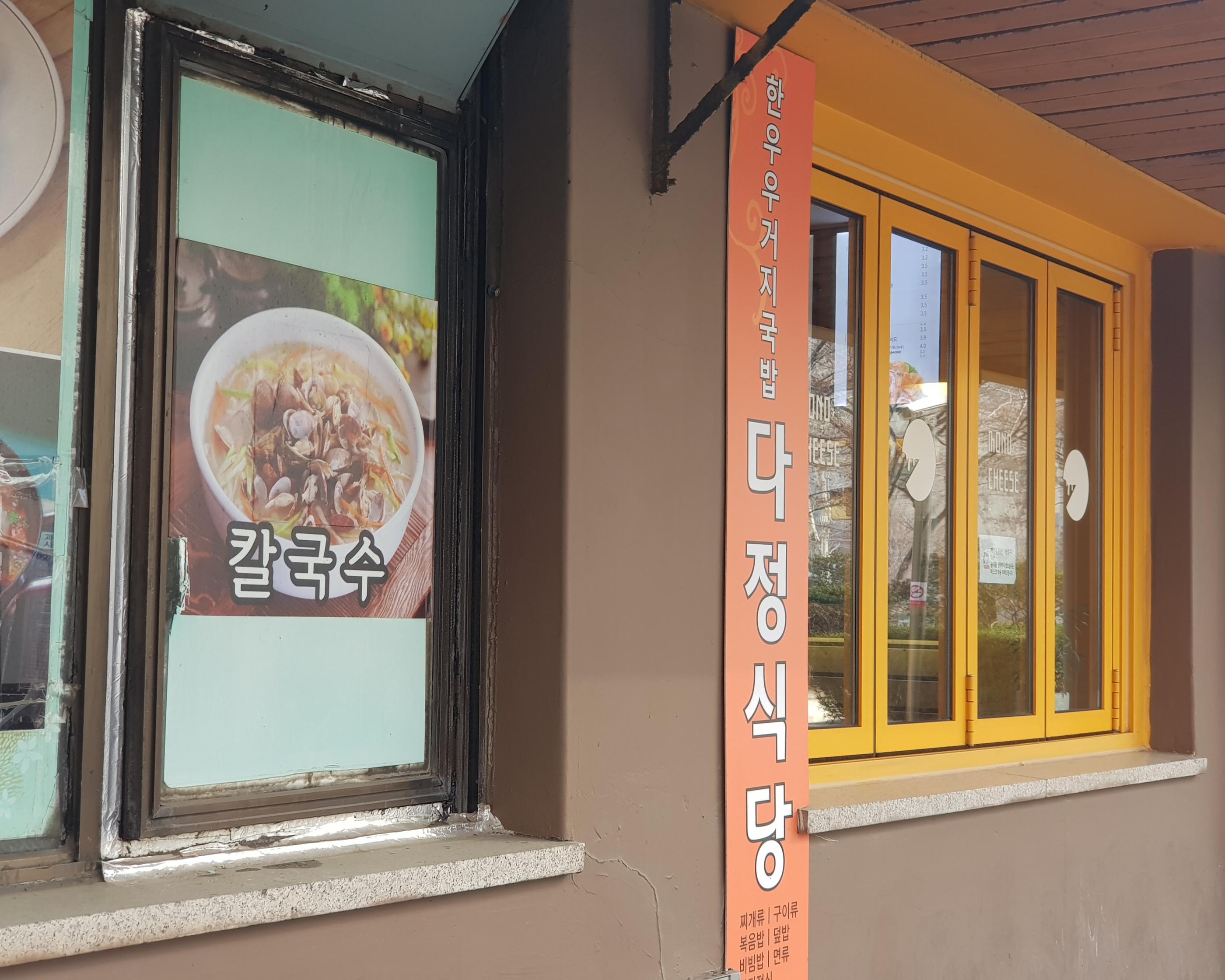 韓国文化、韓国人、韓国の薬局、ドラックストア、オリーブヤング、韓国女子、韓国コスメ、韓国のドラックストア、香港飯店、ペクチョンウォン、韓国の中国料理、ジャージャー麺、グクス、ハルモニグクス、ダジョンハダ、多情