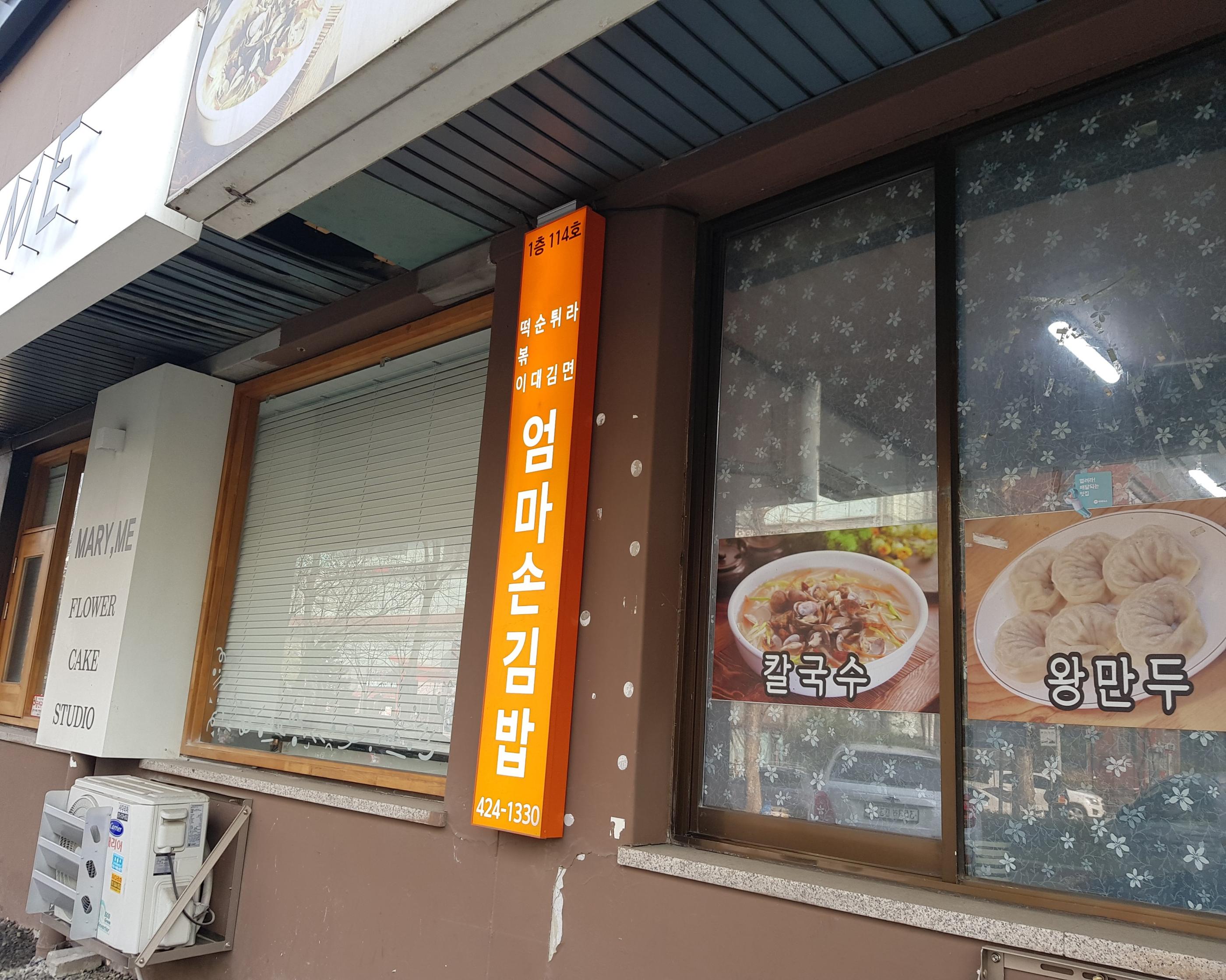 韓国文化、韓国人、韓国の薬局、ドラックストア、オリーブヤング、韓国女子、韓国コスメ、韓国のドラックストア、香港飯店、ペクチョンウォン、韓国の中国料理、ジャージャー麺、グクス、ハルモニグクス、ダジョンハダ、多情、キンパブ、オンマソン