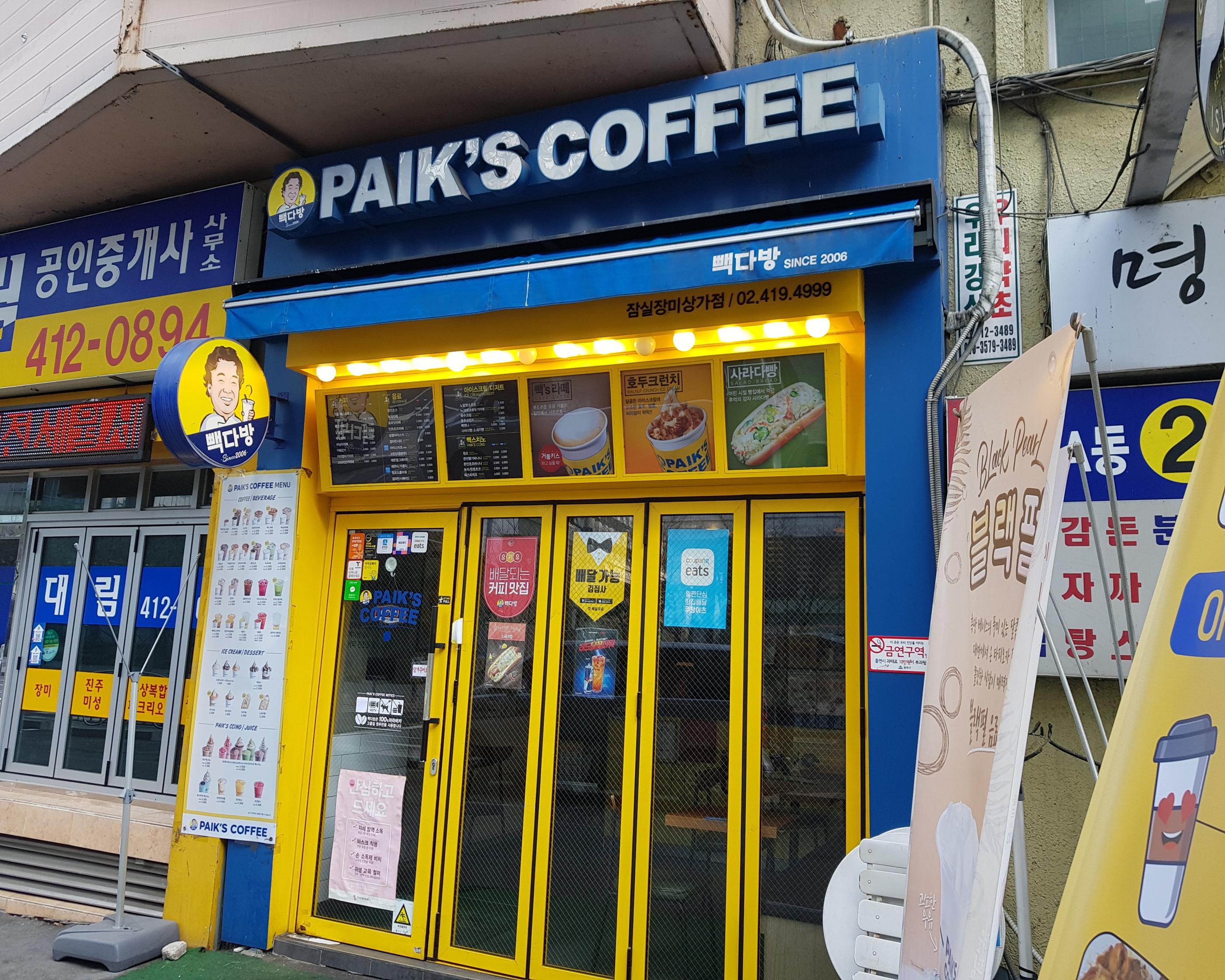 韓国文化、韓国人、韓国の薬局、ドラックストア、オリーブヤング、韓国女子、韓国コスメ、韓国のドラックストア、香港飯店、ペクチョンウォン、韓国の中国料理、ジャージャー麺、ペクタバン