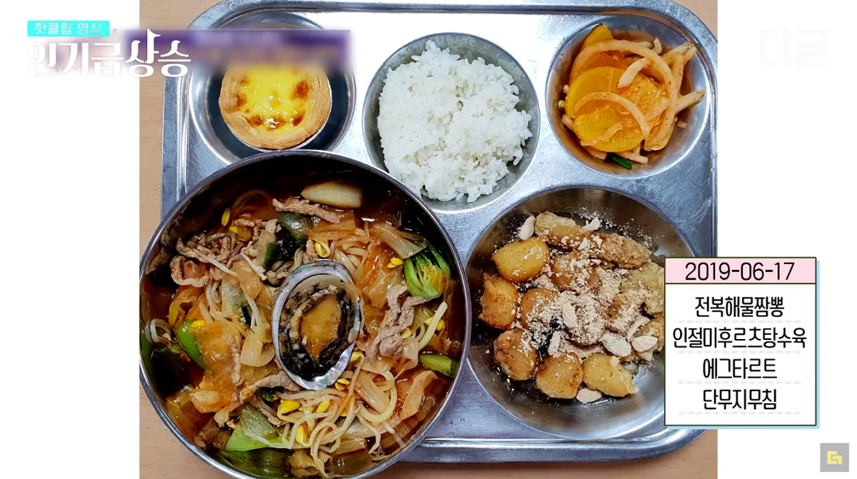 เมนูอาหารกลางวันที่โรงเรียนในเกาหลี จัมปงซีฟู้ดและหอยนางรม ทาร์ตไข่