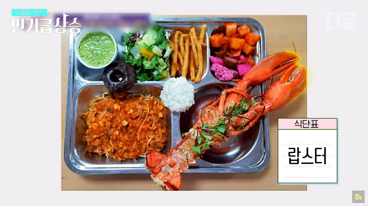 เมนูอาหารกลางวันพร้อมล็อบสเตอร์ที่กลายเป็นประเด็นร้อนในเกาหลี 