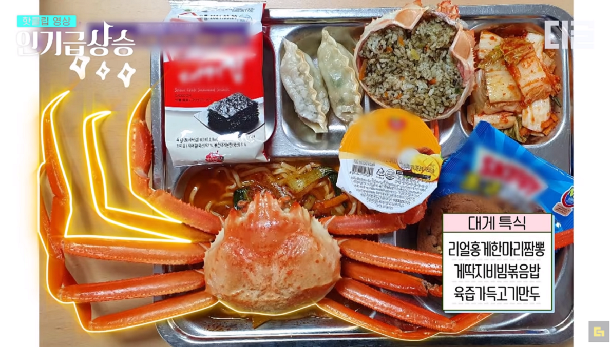 เมนูอาหารกลางวันที่โรงเรียนในเกาหลี จัมปงที่เสิร์ฟมาพร้อมกับปูหิมะ