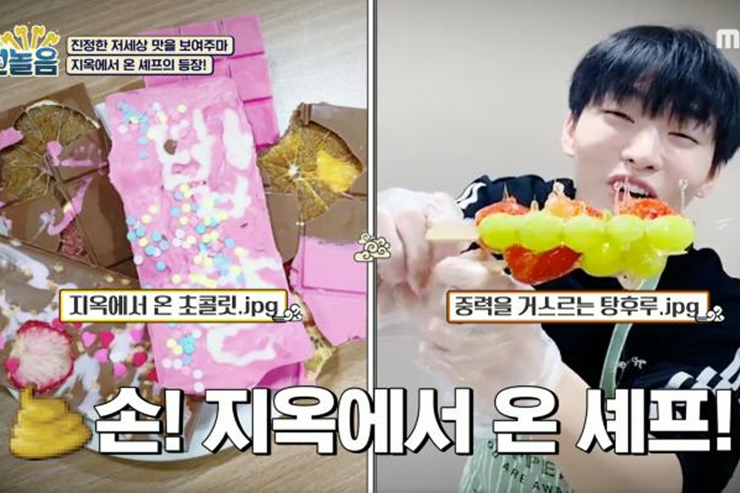 左圖展示多色巧克力，上面灑有糖果裝飾；右圖呈現糖葫蘆，主題為“地獄廚神”的甜點創作。