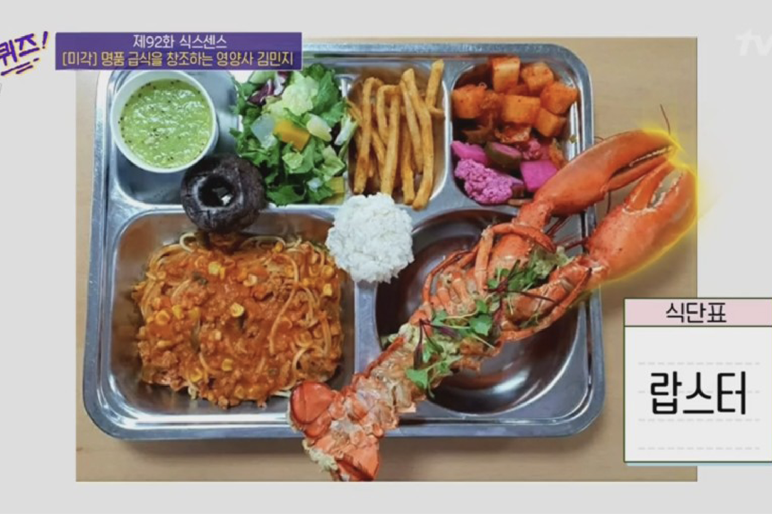 世經高中名牌午餐，包括龍蝦、魚子醬、大閘蟹等，曾在韓綜亮相。