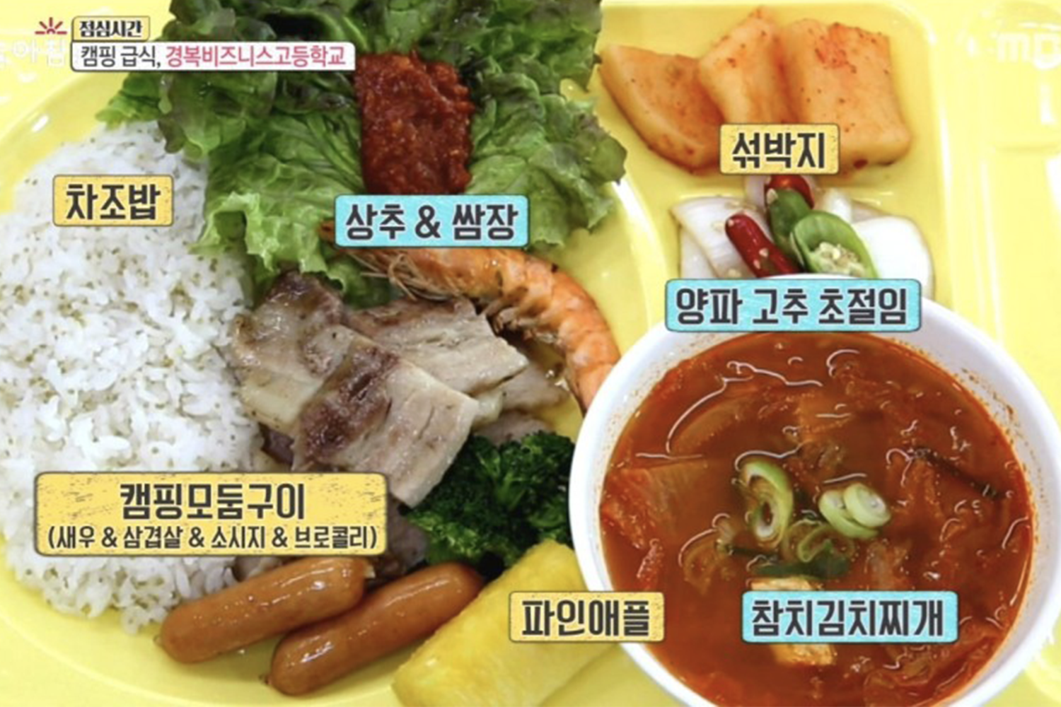 慶北商務高中珍貴的午餐，深受畢業生懷念，營養又美味。