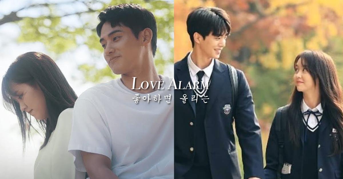 Tổng hợp các địa điểm quay phim của Kdrama Love Alarm phần 1 và phần 2