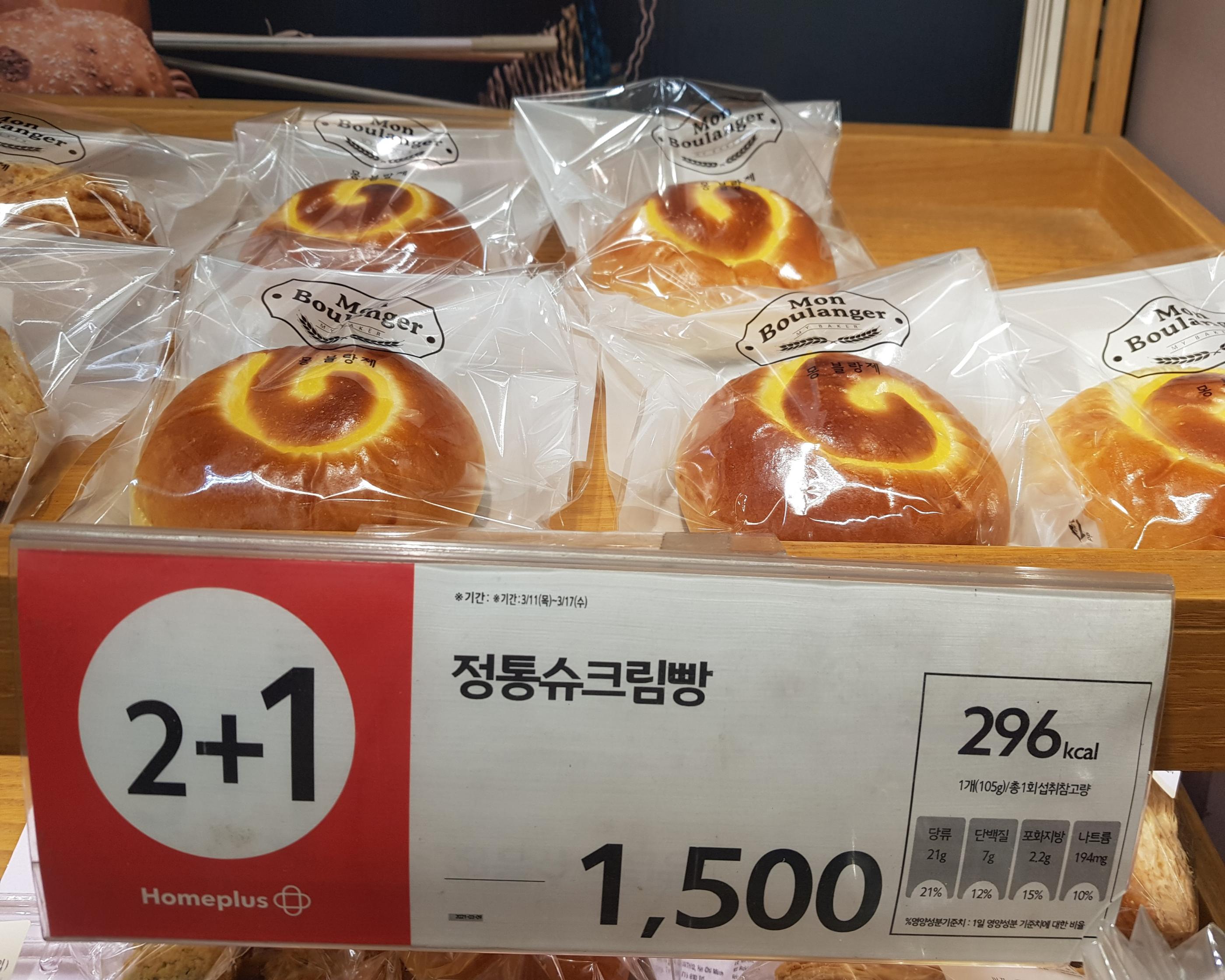 韓国文化、韓国のパン、パンチブ、パリバケ、トレジュール、韓国小麦粉、韓国ジャム、ダルギジャム、韓国マート、シュークリームパン、そぼろパン