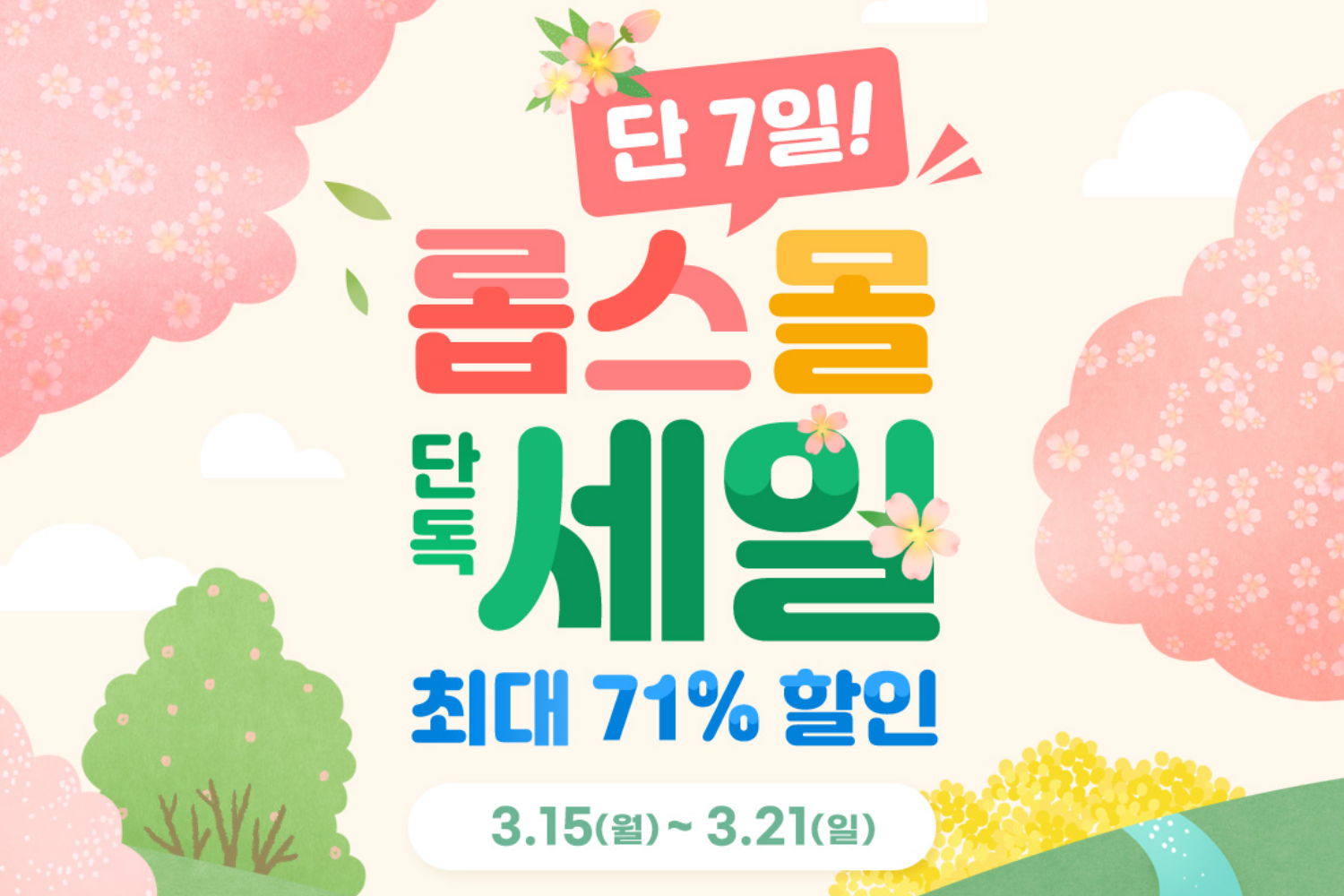 giảm giá sale hàn quốc lohb mỹ phẩm