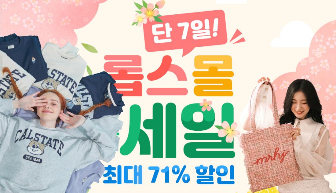Tổng hợp link của các brand đang sale lớn tại Hàn tuần thứ ba tháng 3, 2021