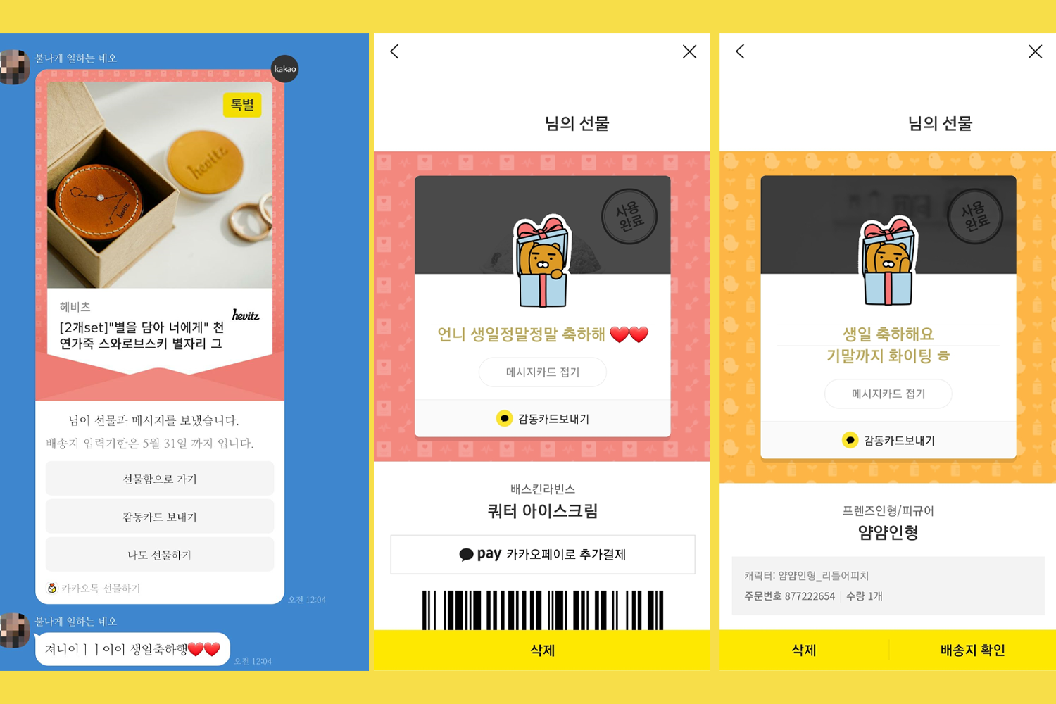 Kakaotalk Birthday Coupons