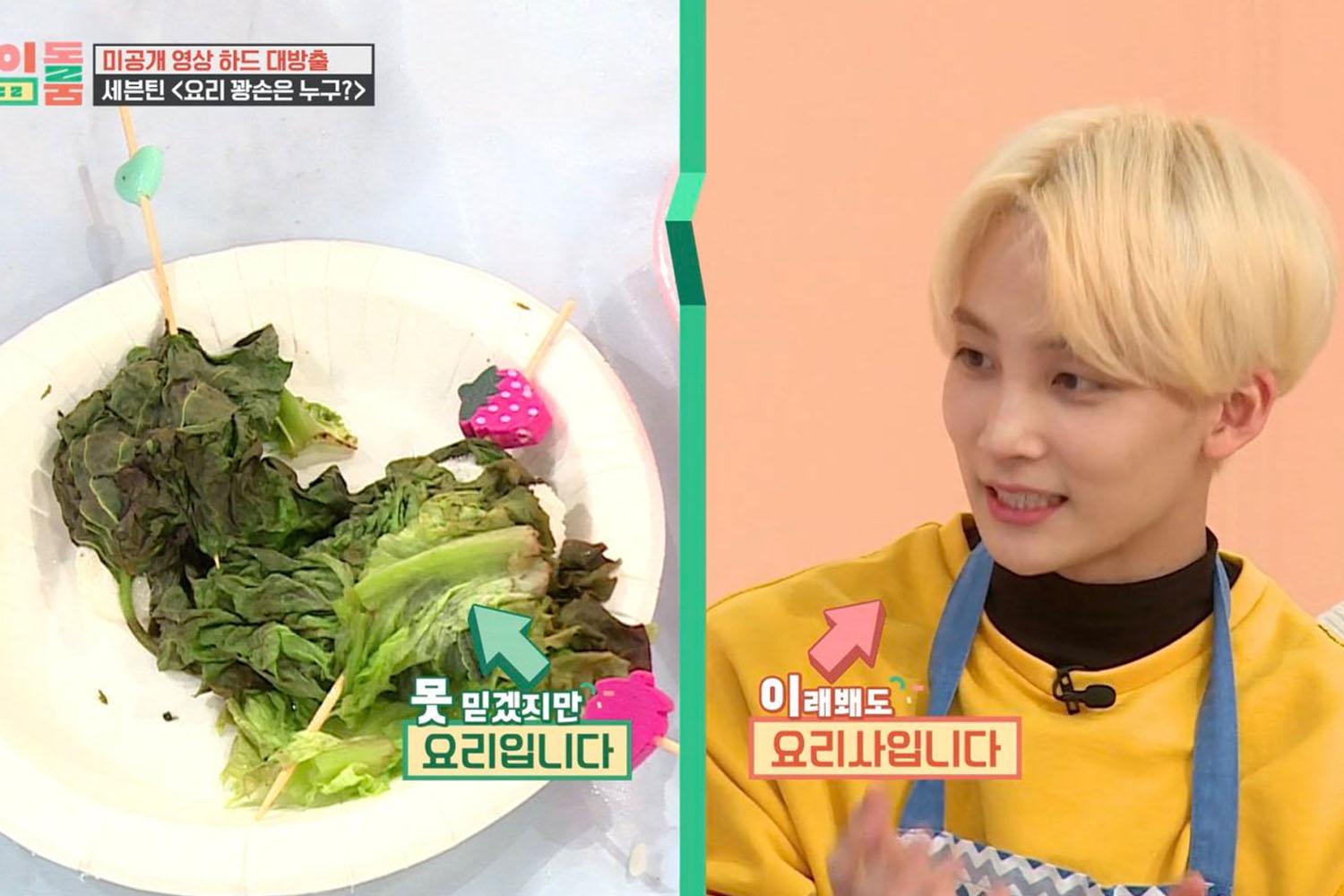 เมนูอาหารนรกของจองฮัน Seventeen