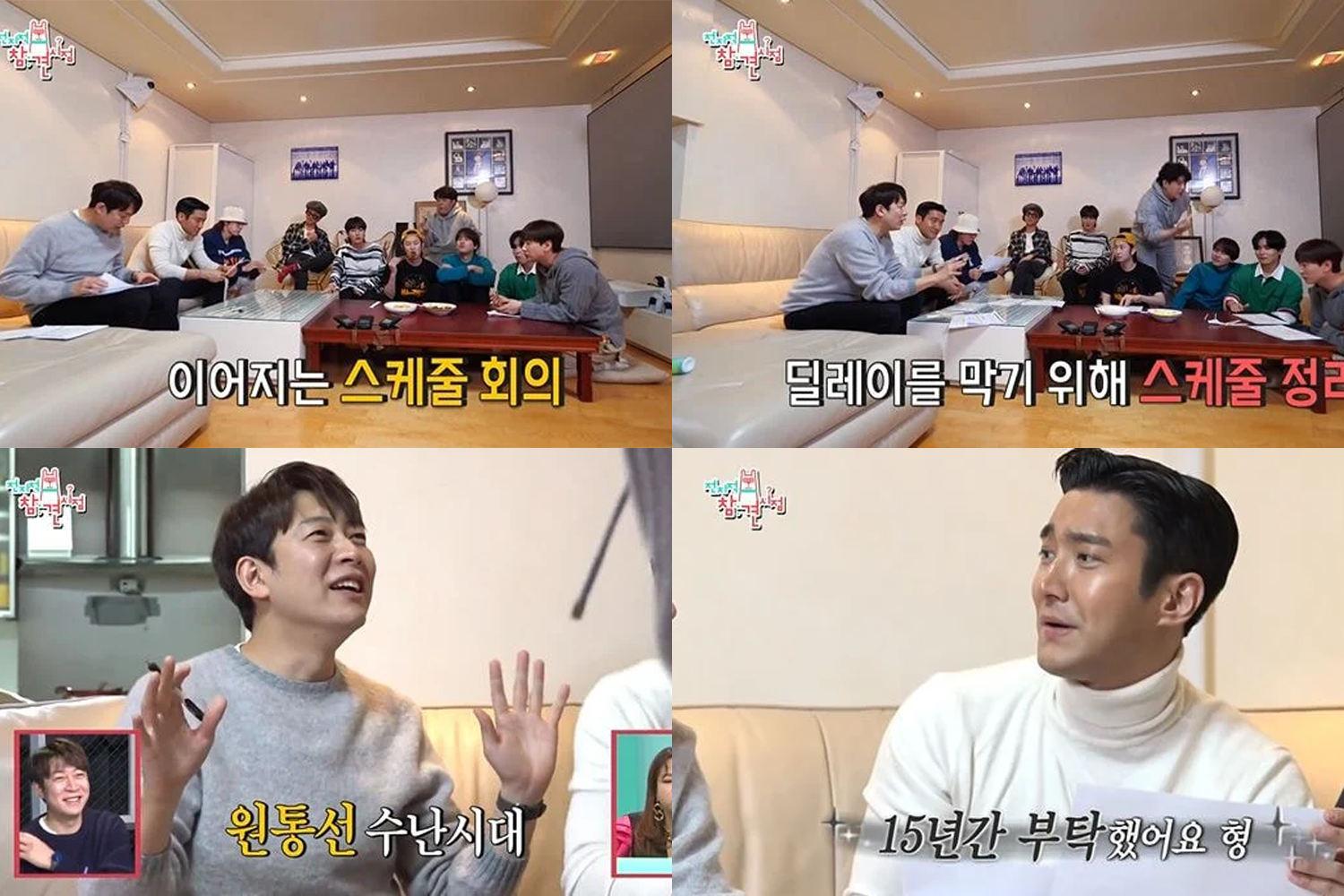 Manager de Super Junior discutant de stratégie avec le groupe