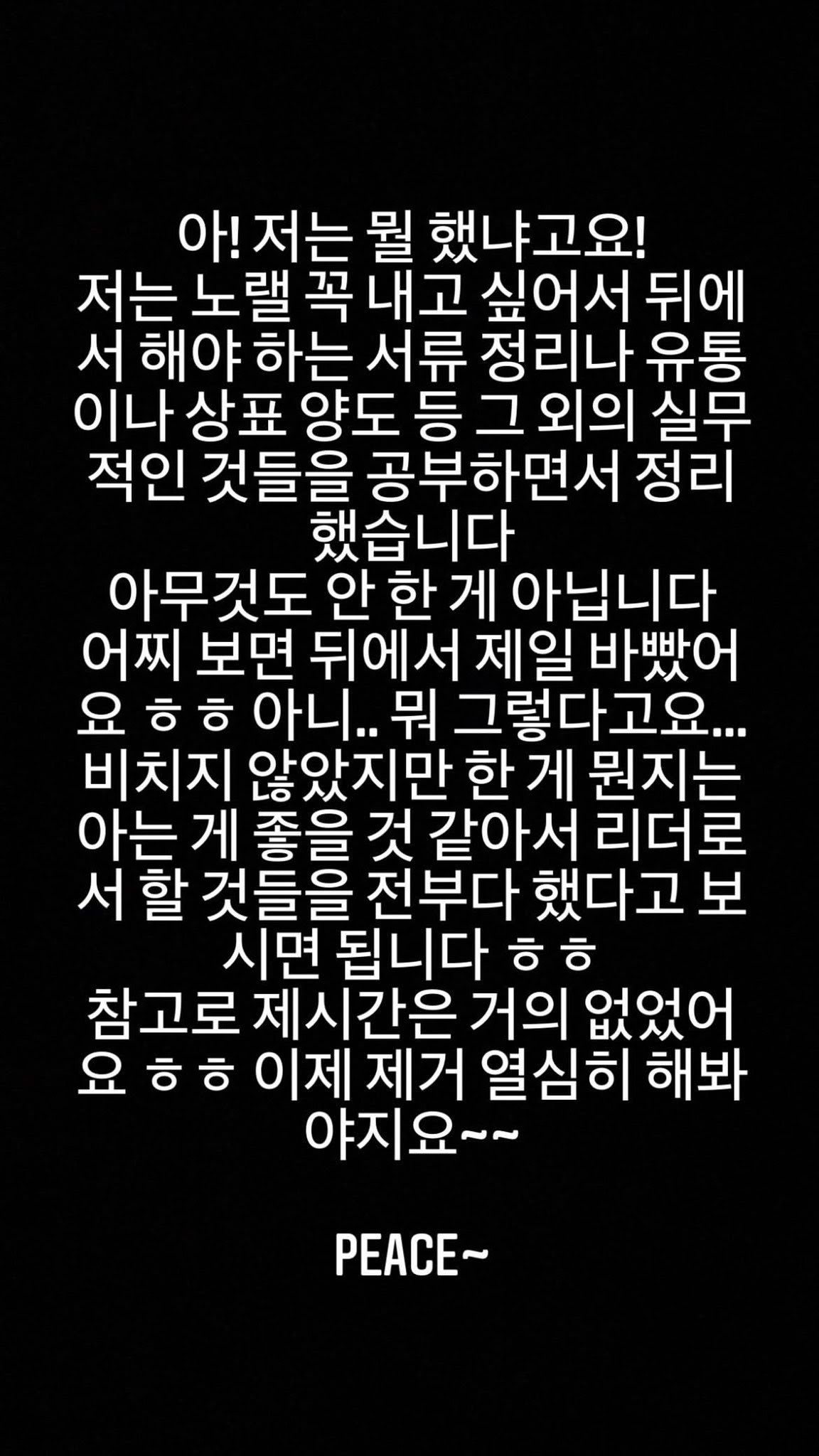 ข้อความภาษาเกาหลีบนพื้นหลังสีดำ อธิบายถึงสิ่งที่ JB กำลังทำเพื่อเตรียมปล่อยเพลง พร้อมกับการจัดการเอกสารและเรียนรู้เกี่ยวกับธุรกิจ