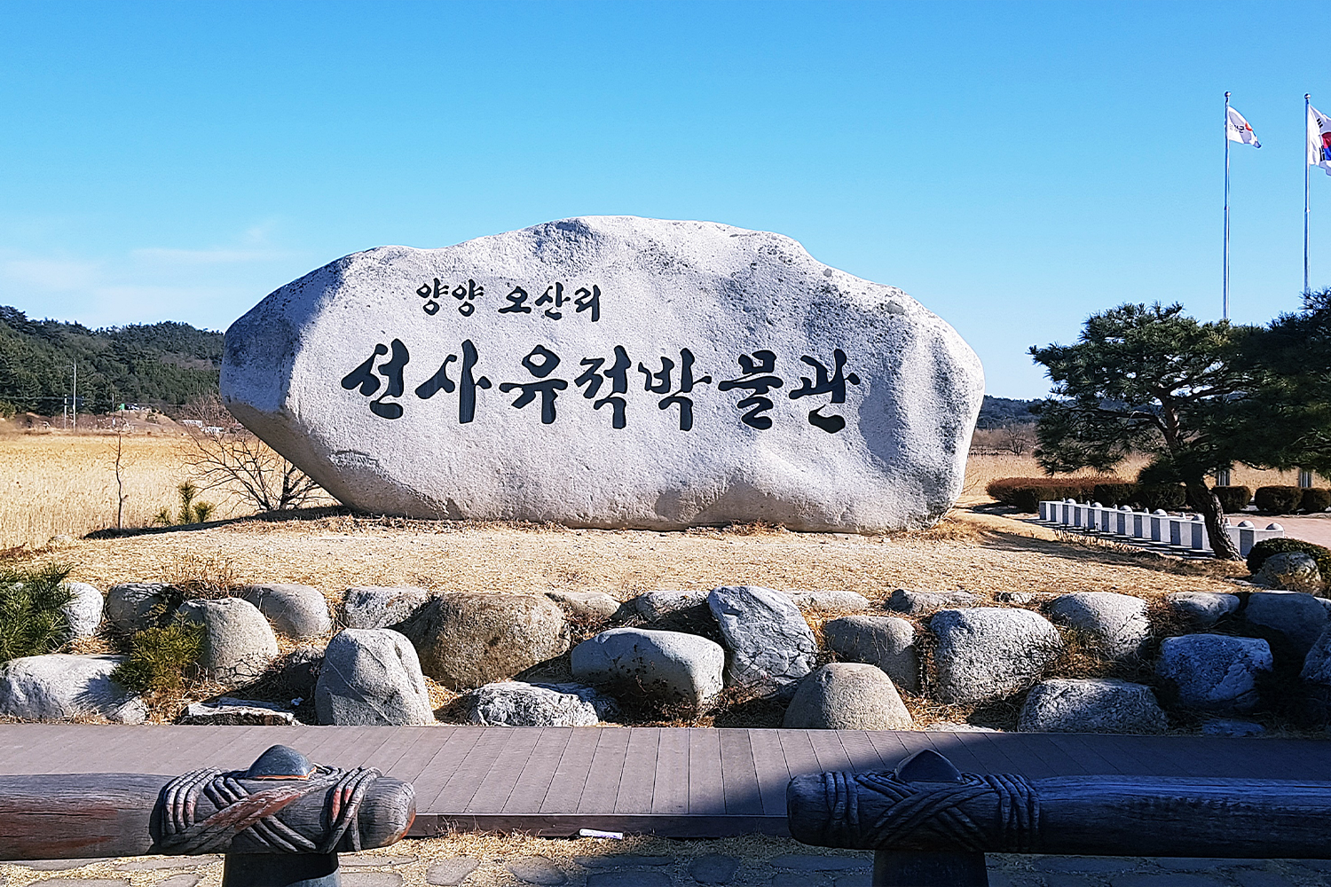 Bảo tàng di tích thời tiền sử Osanri ở Yangyang, nơi trưng bày các di tích của thời kỳ đồ đá mới.