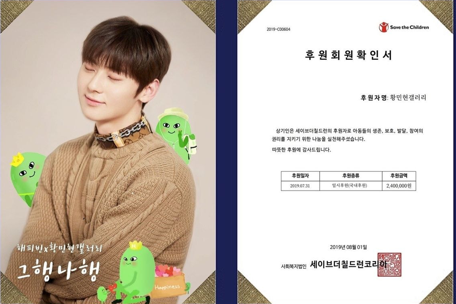 韓國粉絲送應援禮物和掛帥贊助，以偶像名義為慈善捐贈，展示偶像的影響力和粉絲愛心。