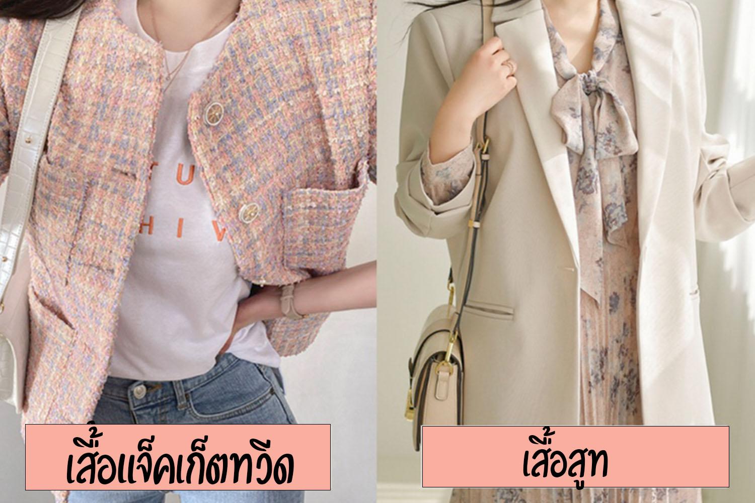 เสื้อแจ็คเก็ตทวิด