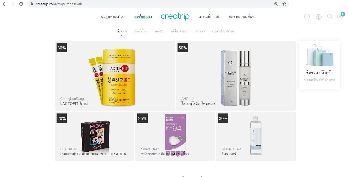 หน้าเว็บของ Creatrip สำหรับการสั่งซื้อสินค้า สินค้าเกาหลีหลากหลายประเภท เช่น ผลิตภัณฑ์เสริมอาหาร LACTOFIT, โทนเนอร์ AHC, และหน้ากากอนามัย KF94 พร้อมส่วนลด ข้อเสนอพิเศษสำหรับลูกค้า