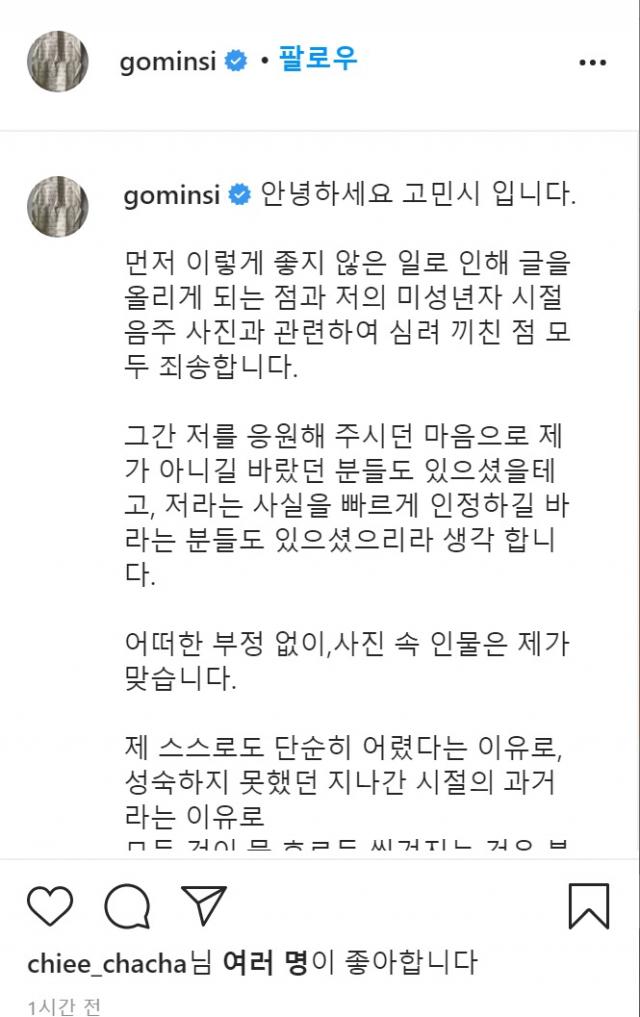 コ・ミンシのInstagram投稿に関するキャプチャー画像。謝罪と自己反省のメッセージが含まれる。ソウル経済より提供。