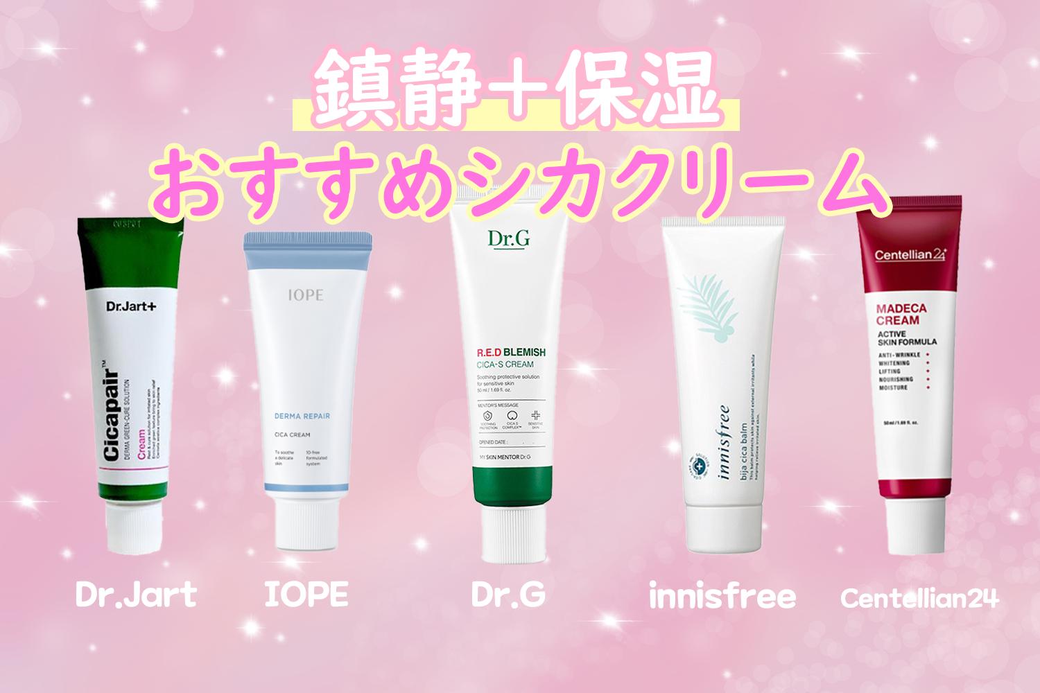 荒れた肌の救世主!韓国発のシカクリームを紹介