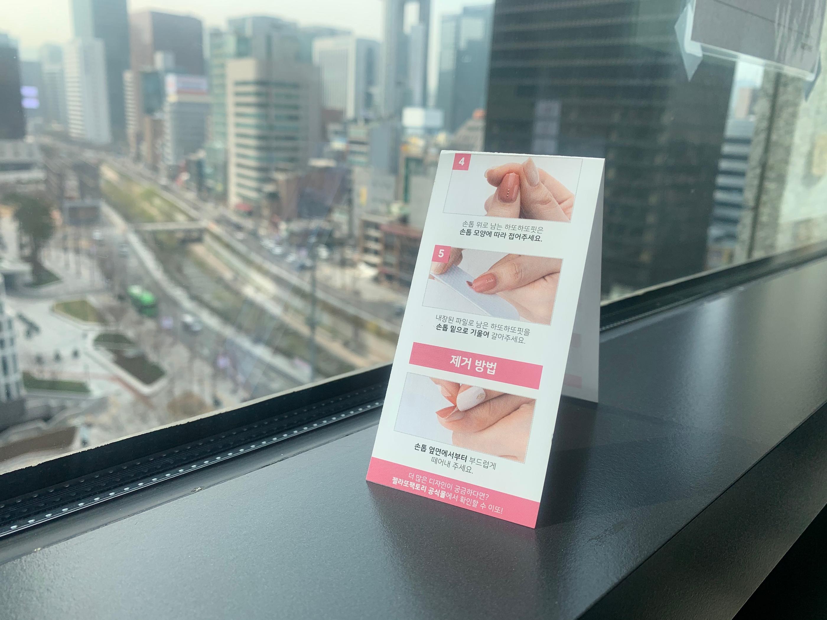 gelato factory nail sticker instructions in korean with pictures steps 4-5 and how to remove