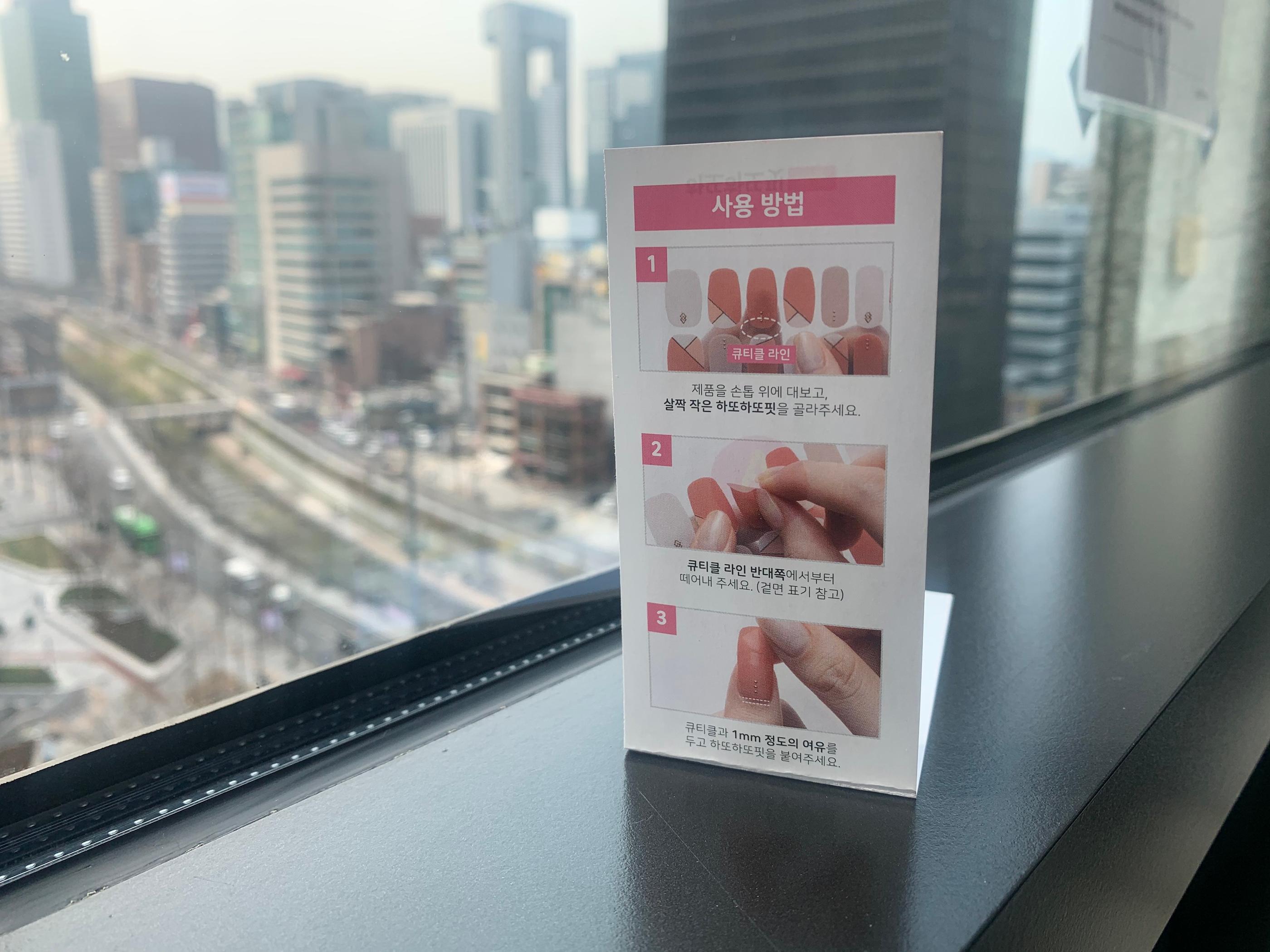 gelato factory nail sticker instructions in korean with pictures (steps 1-3)