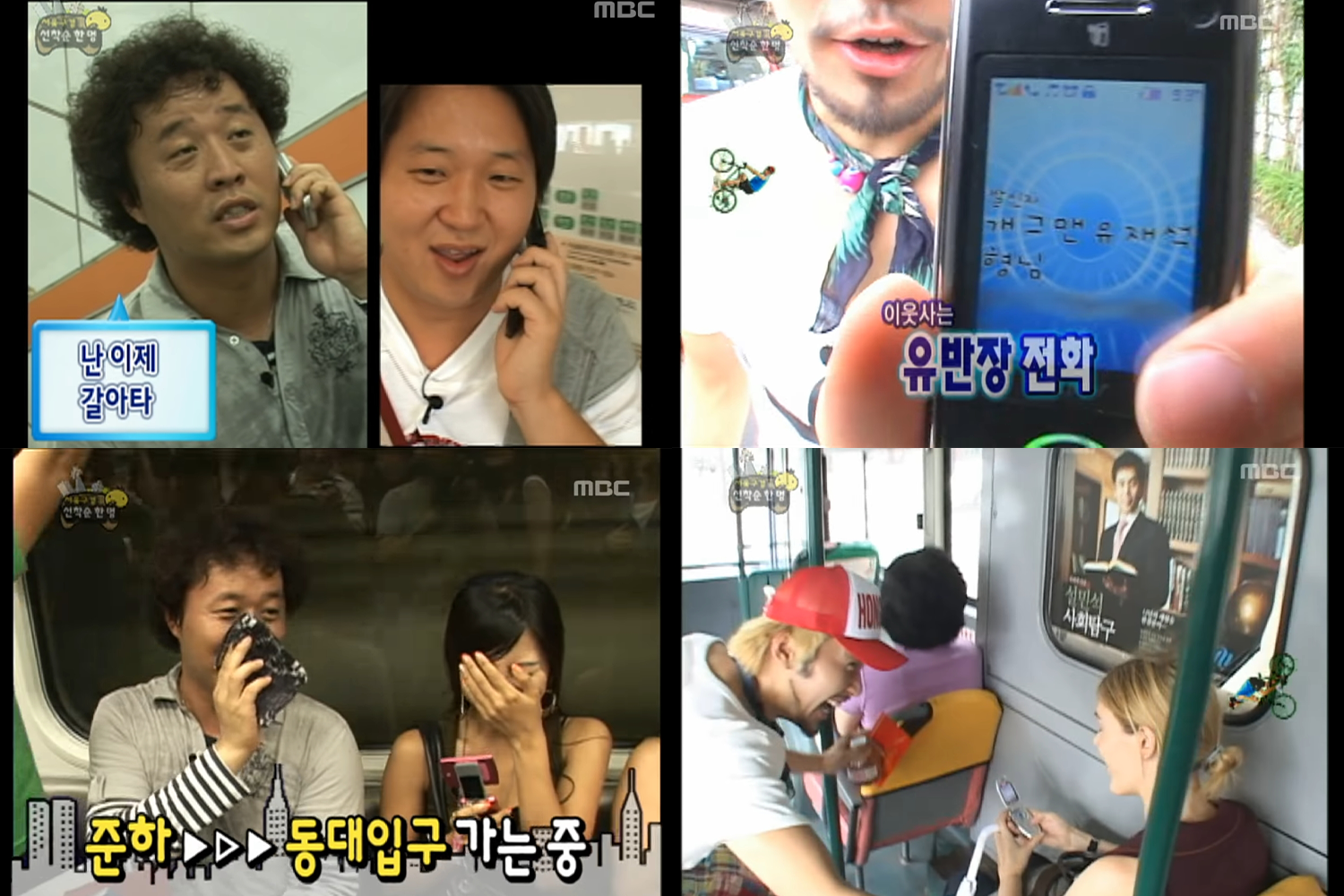 scene from infinite challenge with various cell phones
